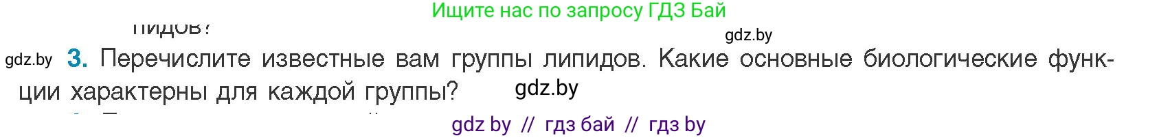 Биология, 11 класс Учебник, авторы: Дашков Максим Леонидович, Песнякевич Александр Георгиевич, Головач Алексей Михайлович, издательство Народная асвета, Минск, 2021, голубого цвета, страница 40, номер 3, Условие