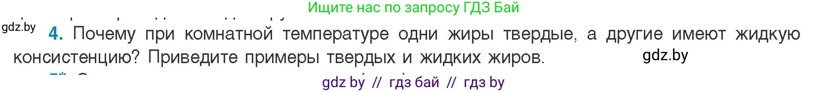 Биология, 11 класс Учебник, авторы: Дашков Максим Леонидович, Песнякевич Александр Георгиевич, Головач Алексей Михайлович, издательство Народная асвета, Минск, 2021, голубого цвета, страница 40, номер 4, Условие