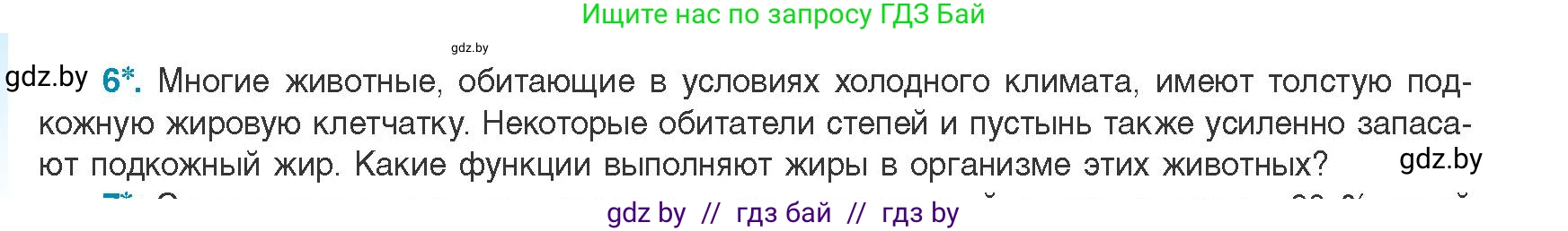 Биология, 11 класс Учебник, авторы: Дашков Максим Леонидович, Песнякевич Александр Георгиевич, Головач Алексей Михайлович, издательство Народная асвета, Минск, 2021, голубого цвета, страница 40, номер 6, Условие