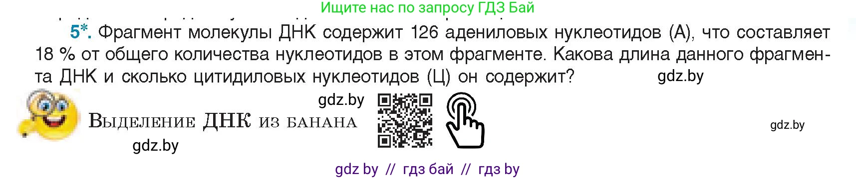 Биология, 11 класс Учебник, авторы: Дашков Максим Леонидович, Песнякевич Александр Георгиевич, Головач Алексей Михайлович, издательство Народная асвета, Минск, 2021, голубого цвета, страница 45, номер 5, Условие