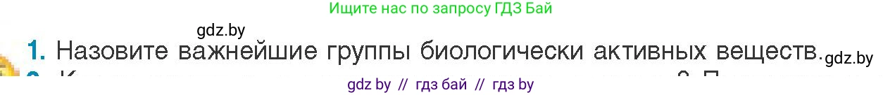 Биология, 11 класс Учебник, авторы: Дашков Максим Леонидович, Песнякевич Александр Георгиевич, Головач Алексей Михайлович, издательство Народная асвета, Минск, 2021, голубого цвета, страница 52, номер 1, Условие