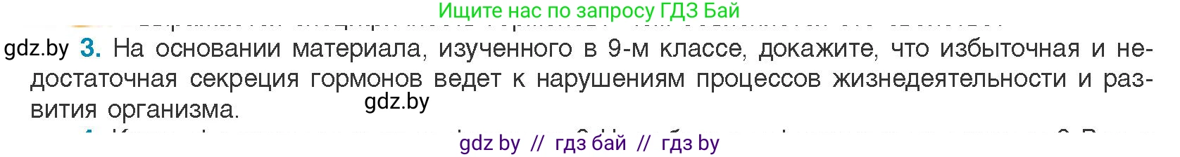 Биология, 11 класс Учебник, авторы: Дашков Максим Леонидович, Песнякевич Александр Георгиевич, Головач Алексей Михайлович, издательство Народная асвета, Минск, 2021, голубого цвета, страница 52, номер 3, Условие