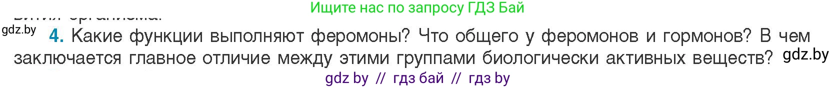Биология, 11 класс Учебник, авторы: Дашков Максим Леонидович, Песнякевич Александр Георгиевич, Головач Алексей Михайлович, издательство Народная асвета, Минск, 2021, голубого цвета, страница 52, номер 4, Условие