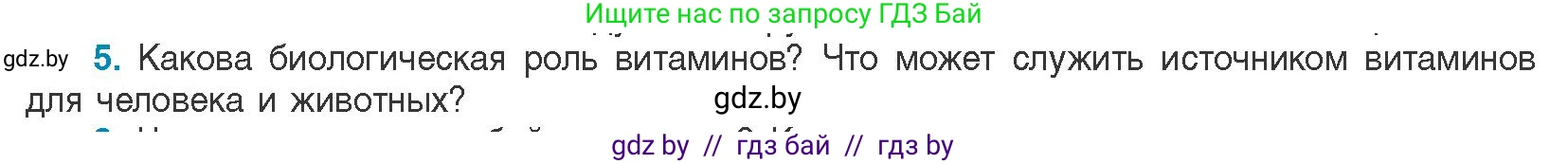 Биология, 11 класс Учебник, авторы: Дашков Максим Леонидович, Песнякевич Александр Георгиевич, Головач Алексей Михайлович, издательство Народная асвета, Минск, 2021, голубого цвета, страница 52, номер 5, Условие