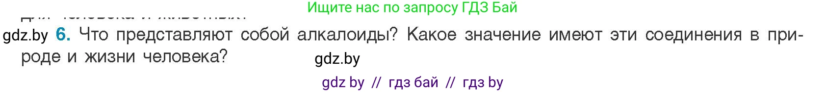 Биология, 11 класс Учебник, авторы: Дашков Максим Леонидович, Песнякевич Александр Георгиевич, Головач Алексей Михайлович, издательство Народная асвета, Минск, 2021, голубого цвета, страница 52, номер 6, Условие
