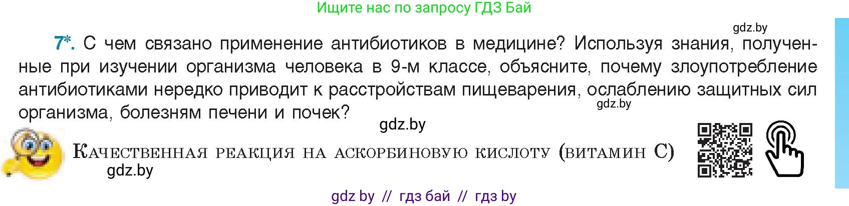 Биология, 11 класс Учебник, авторы: Дашков Максим Леонидович, Песнякевич Александр Георгиевич, Головач Алексей Михайлович, издательство Народная асвета, Минск, 2021, голубого цвета, страница 53, номер 7, Условие