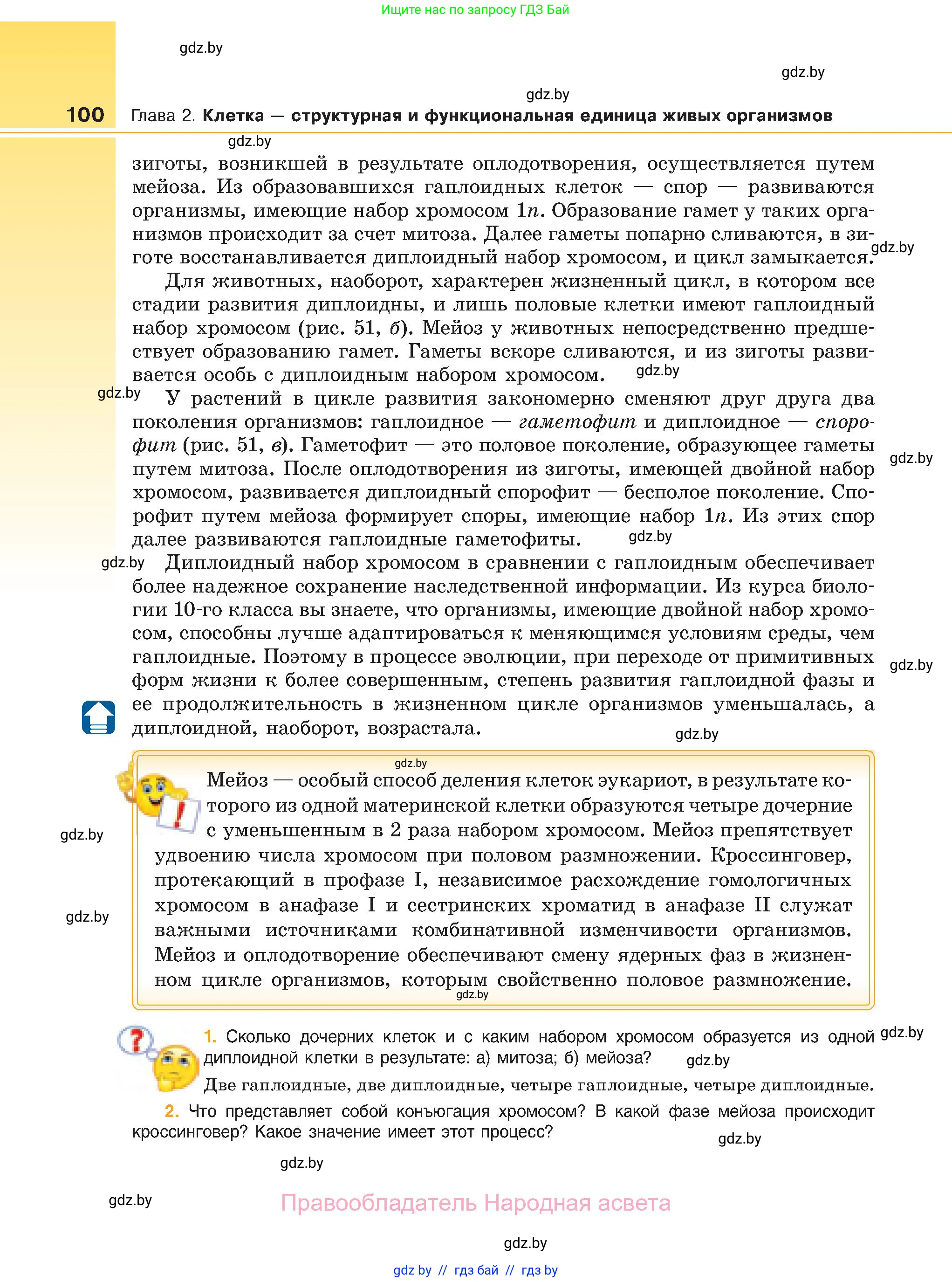 Биология, 11 класс Учебник, авторы: Дашков Максим Леонидович, Песнякевич Александр Георгиевич, Головач Алексей Михайлович, издательство Народная асвета, Минск, 2021, голубого цвета, страница 100