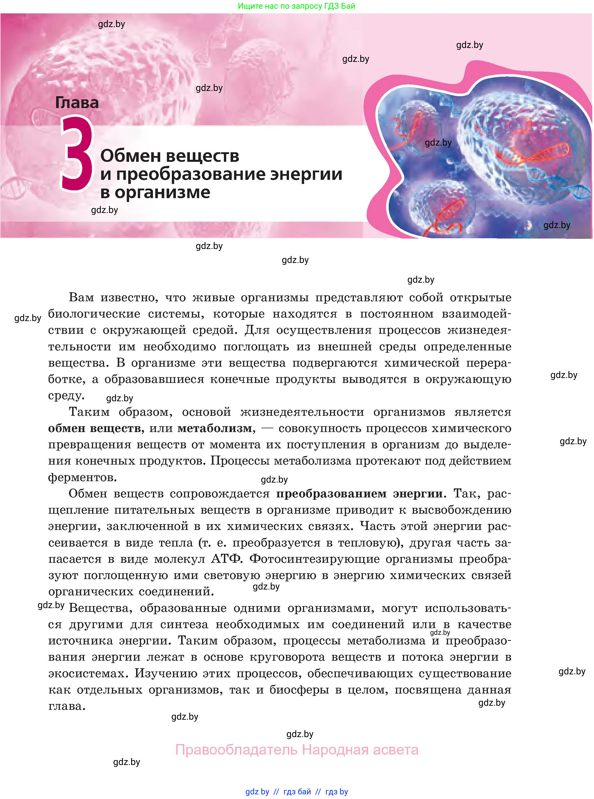 Биология, 11 класс Учебник, авторы: Дашков Максим Леонидович, Песнякевич Александр Георгиевич, Головач Алексей Михайлович, издательство Народная асвета, Минск, 2021, голубого цвета, страница 107
