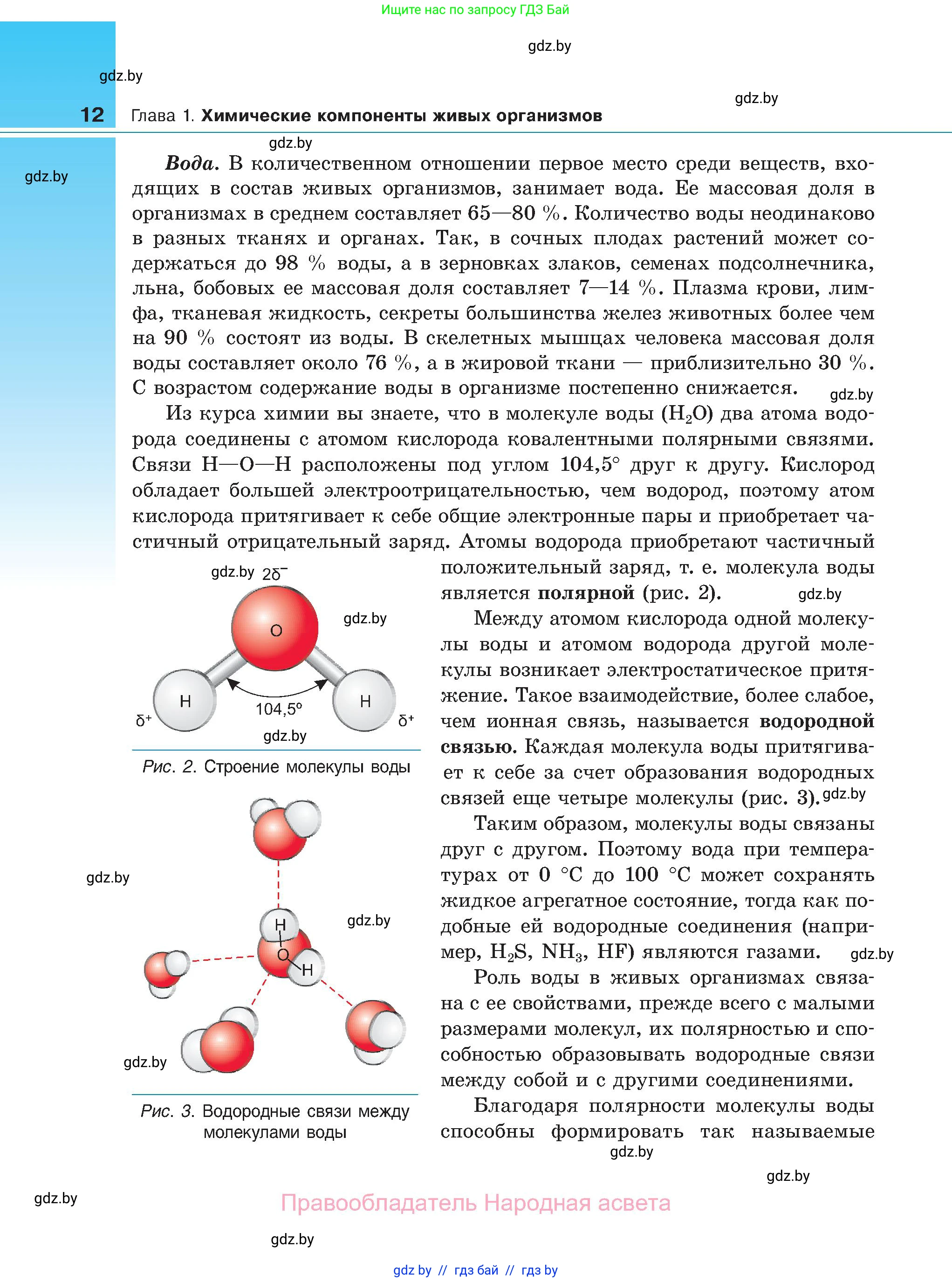 Биология, 11 класс Учебник, авторы: Дашков Максим Леонидович, Песнякевич Александр Георгиевич, Головач Алексей Михайлович, издательство Народная асвета, Минск, 2021, голубого цвета, страница 12