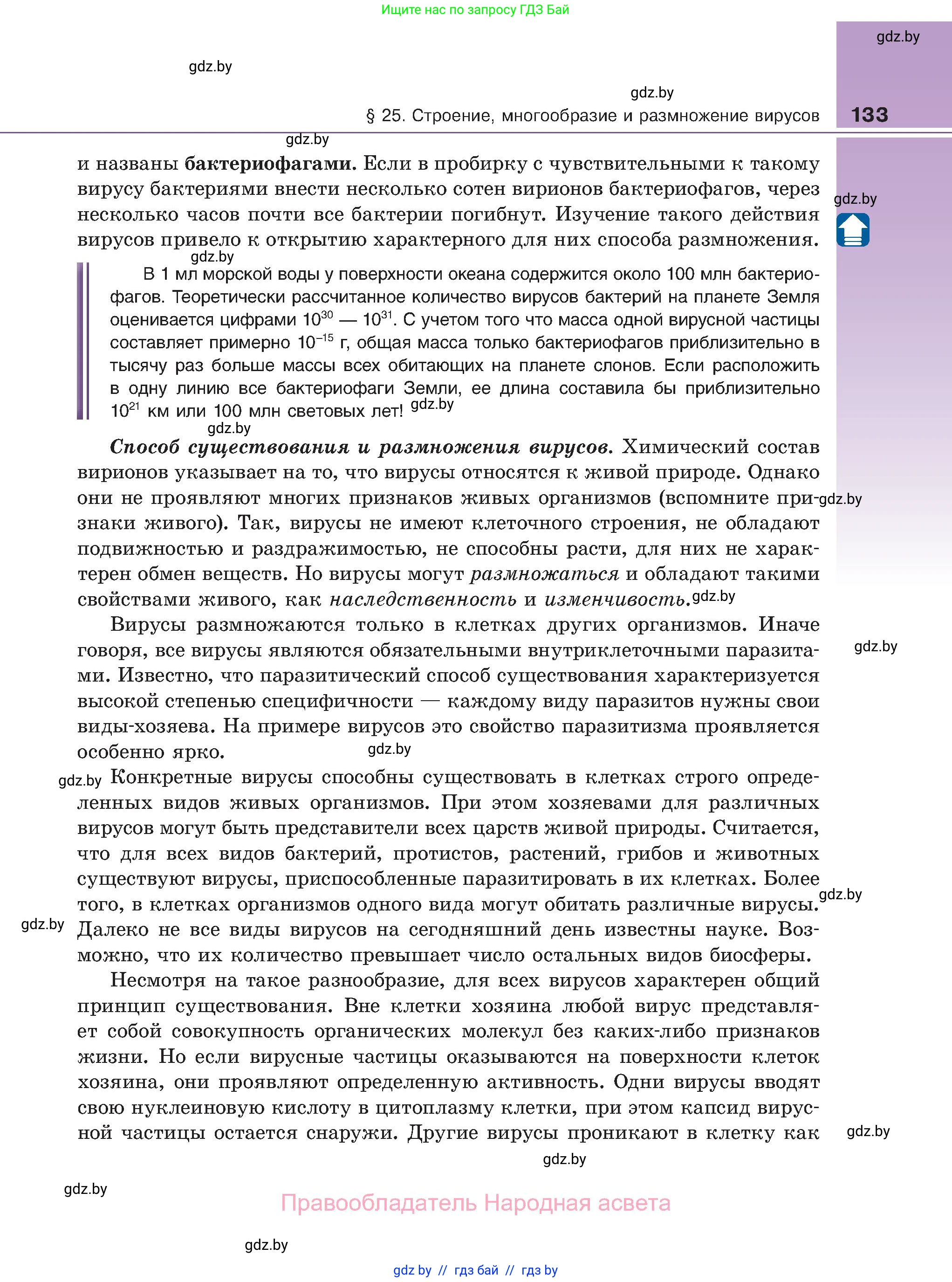 Биология, 11 класс Учебник, авторы: Дашков Максим Леонидович, Песнякевич Александр Георгиевич, Головач Алексей Михайлович, издательство Народная асвета, Минск, 2021, голубого цвета, страница 133