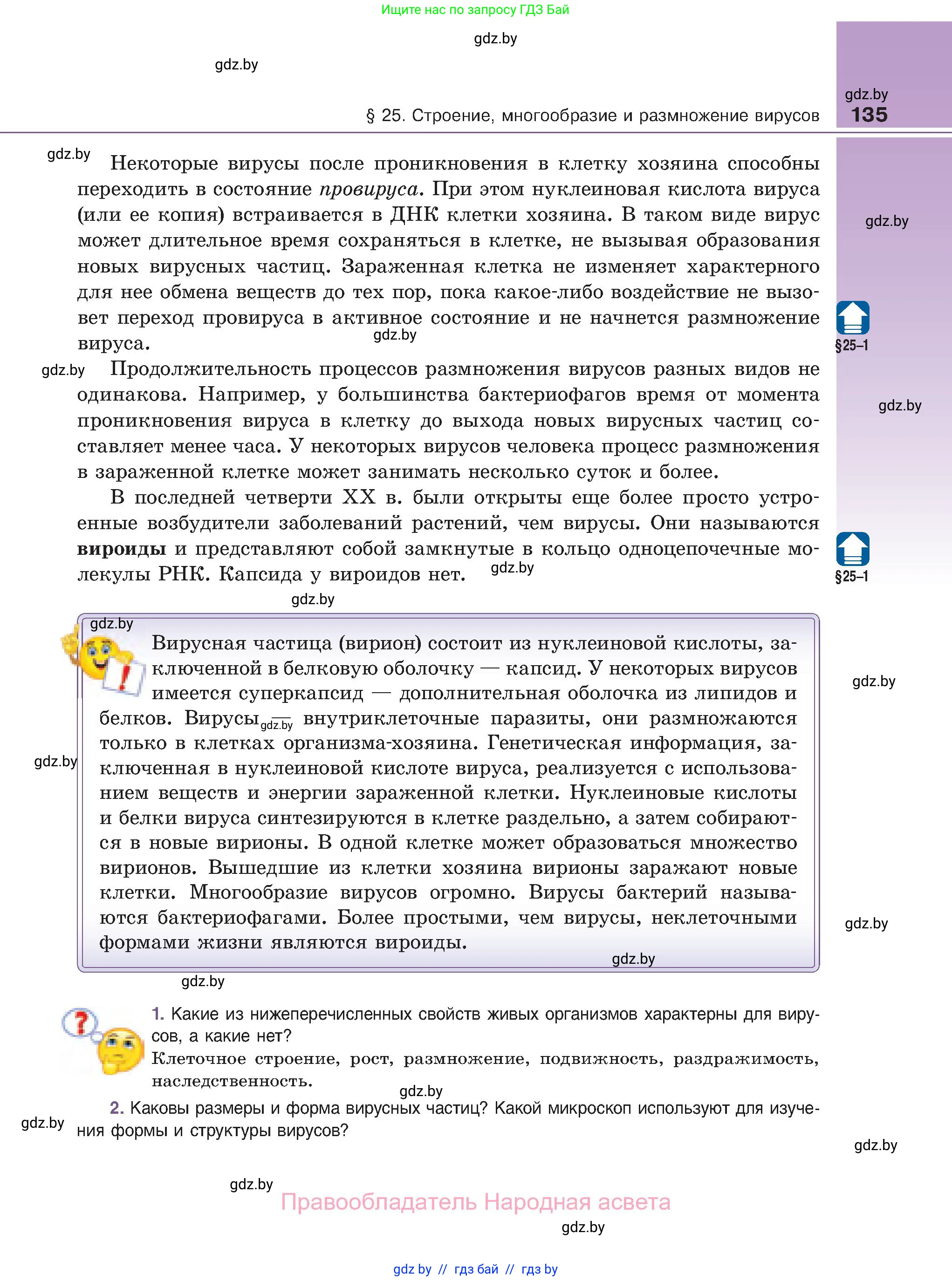 Биология, 11 класс Учебник, авторы: Дашков Максим Леонидович, Песнякевич Александр Георгиевич, Головач Алексей Михайлович, издательство Народная асвета, Минск, 2021, голубого цвета, страница 135