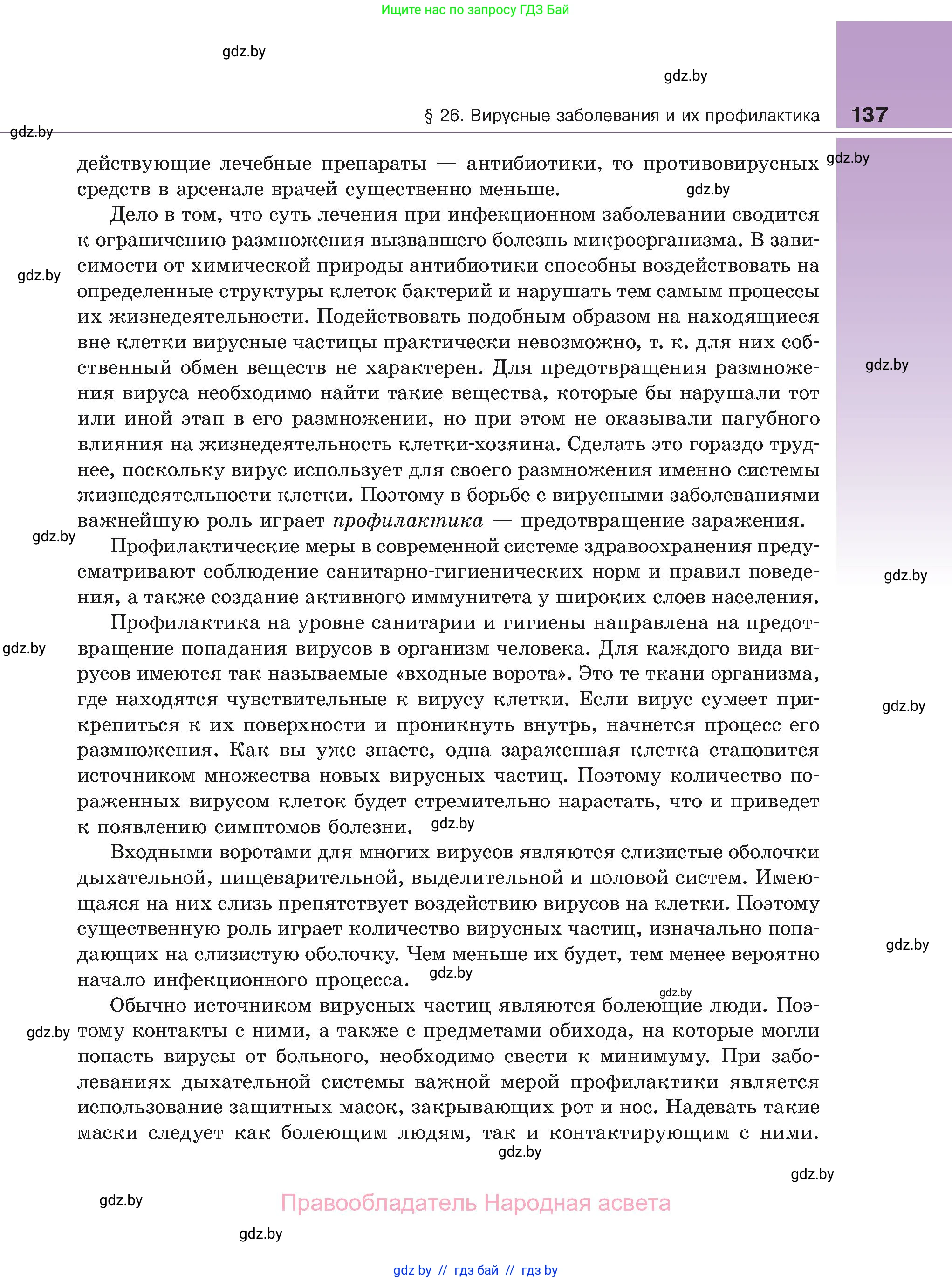 Биология, 11 класс Учебник, авторы: Дашков Максим Леонидович, Песнякевич Александр Георгиевич, Головач Алексей Михайлович, издательство Народная асвета, Минск, 2021, голубого цвета, страница 137