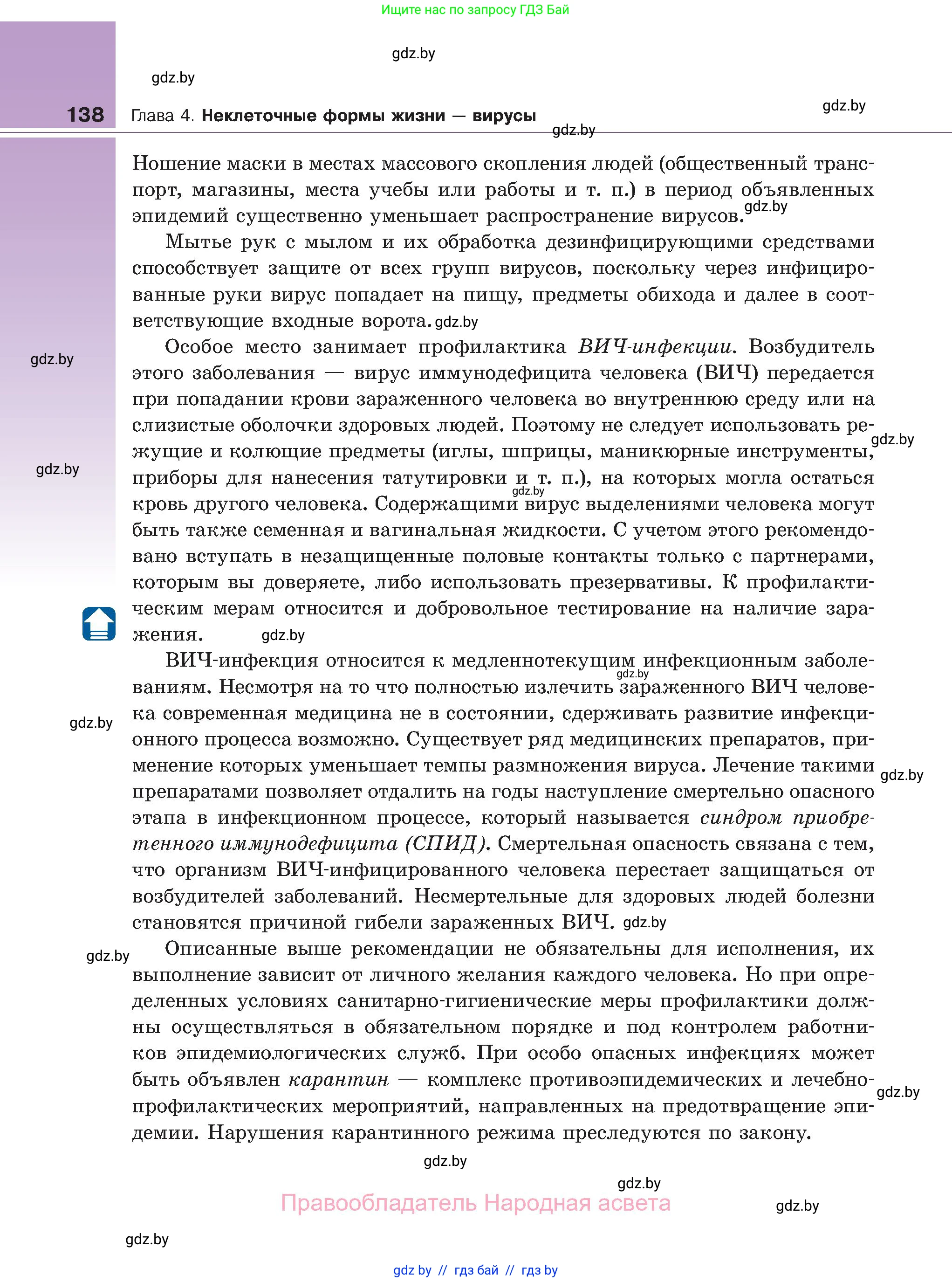 Биология, 11 класс Учебник, авторы: Дашков Максим Леонидович, Песнякевич Александр Георгиевич, Головач Алексей Михайлович, издательство Народная асвета, Минск, 2021, голубого цвета, страница 138