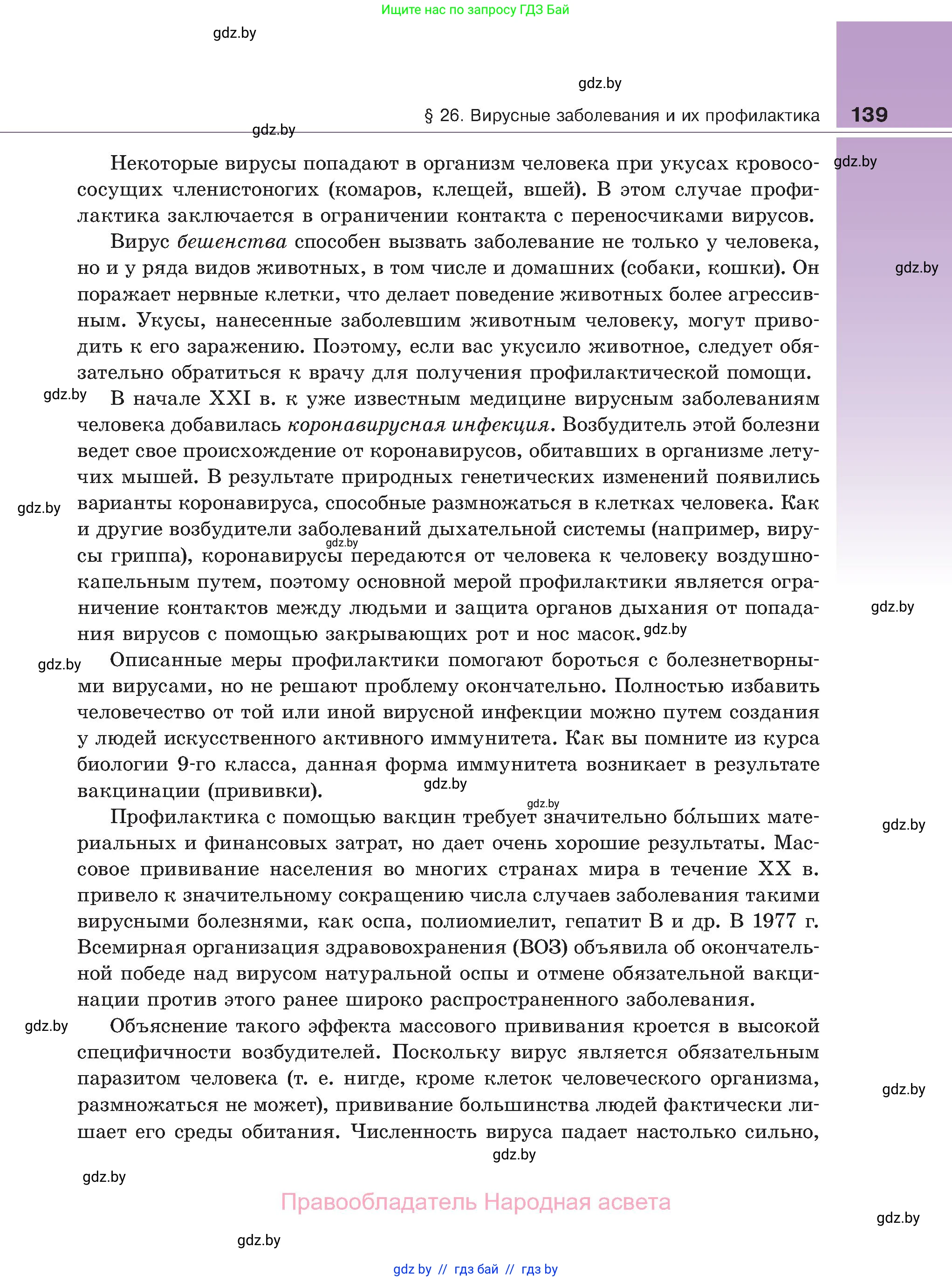 Биология, 11 класс Учебник, авторы: Дашков Максим Леонидович, Песнякевич Александр Георгиевич, Головач Алексей Михайлович, издательство Народная асвета, Минск, 2021, голубого цвета, страница 139