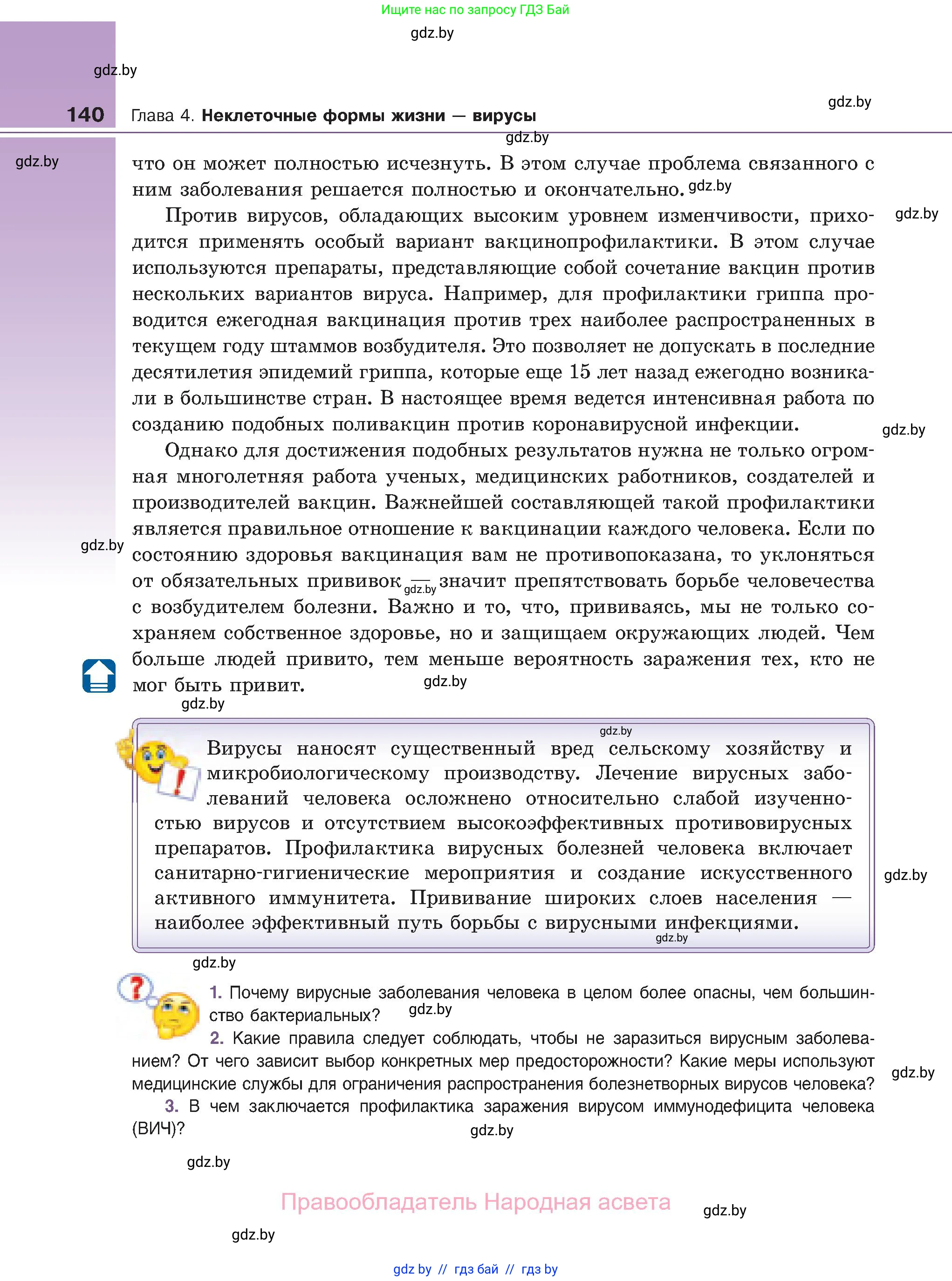 Биология, 11 класс Учебник, авторы: Дашков Максим Леонидович, Песнякевич Александр Георгиевич, Головач Алексей Михайлович, издательство Народная асвета, Минск, 2021, голубого цвета, страница 140