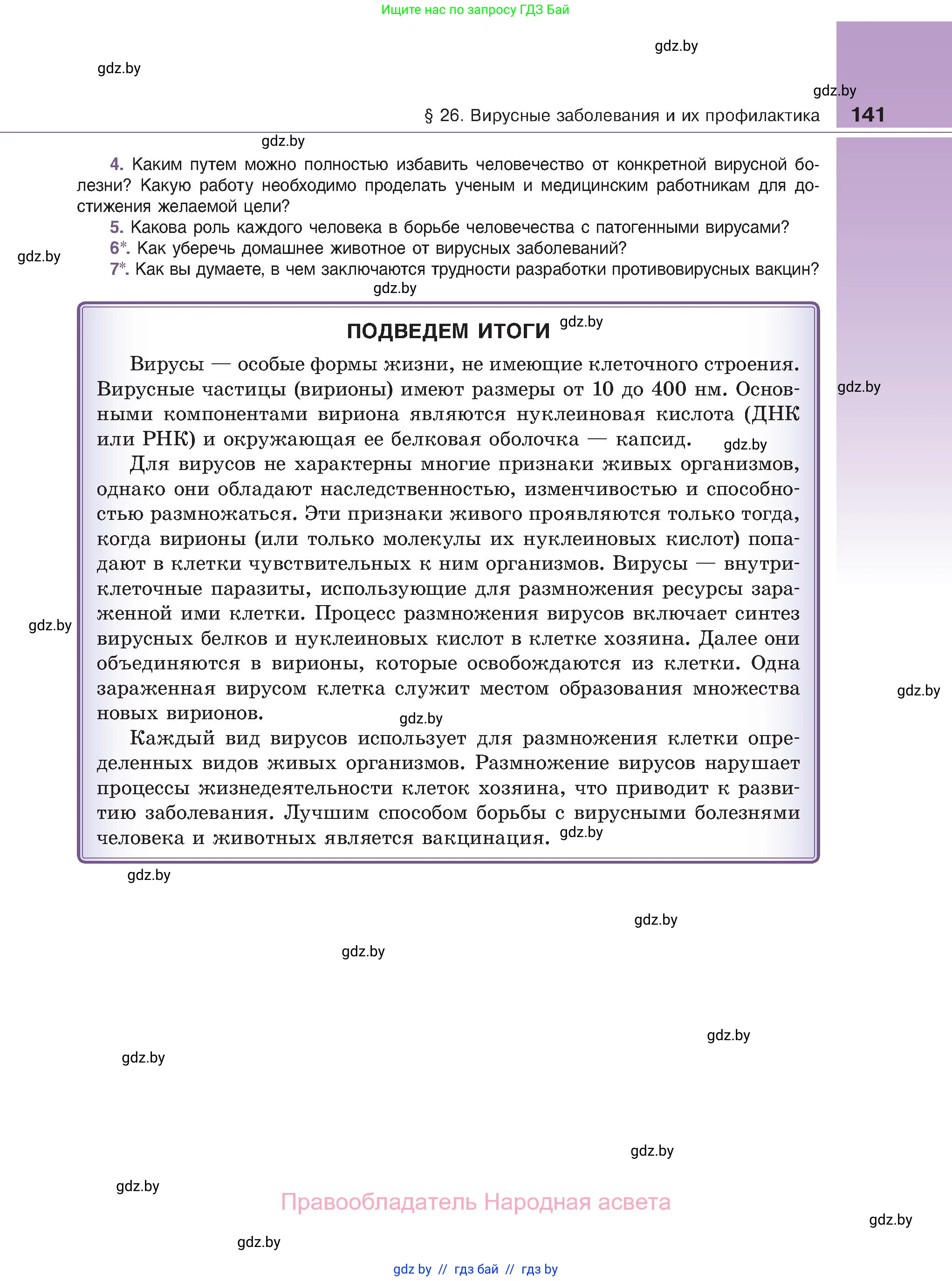 Биология, 11 класс Учебник, авторы: Дашков Максим Леонидович, Песнякевич Александр Георгиевич, Головач Алексей Михайлович, издательство Народная асвета, Минск, 2021, голубого цвета, страница 141