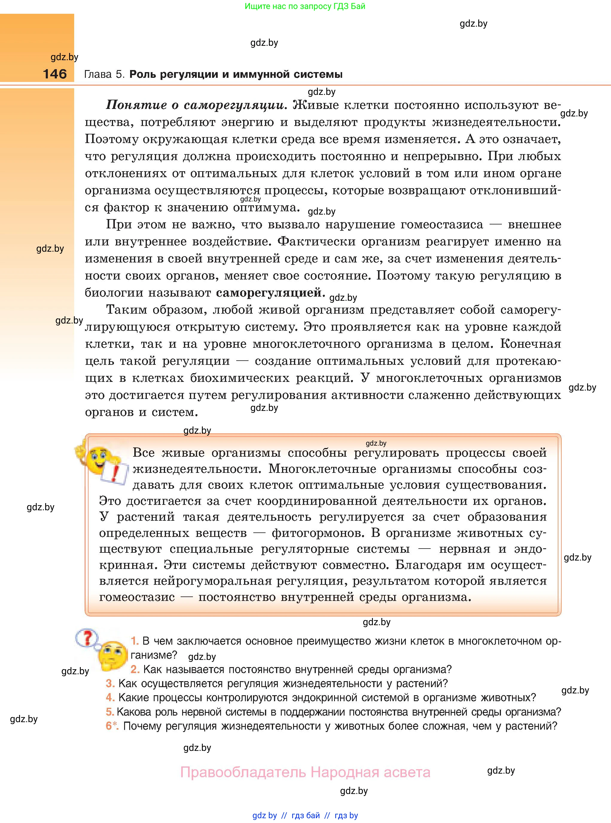 Биология, 11 класс Учебник, авторы: Дашков Максим Леонидович, Песнякевич Александр Георгиевич, Головач Алексей Михайлович, издательство Народная асвета, Минск, 2021, голубого цвета, страница 146