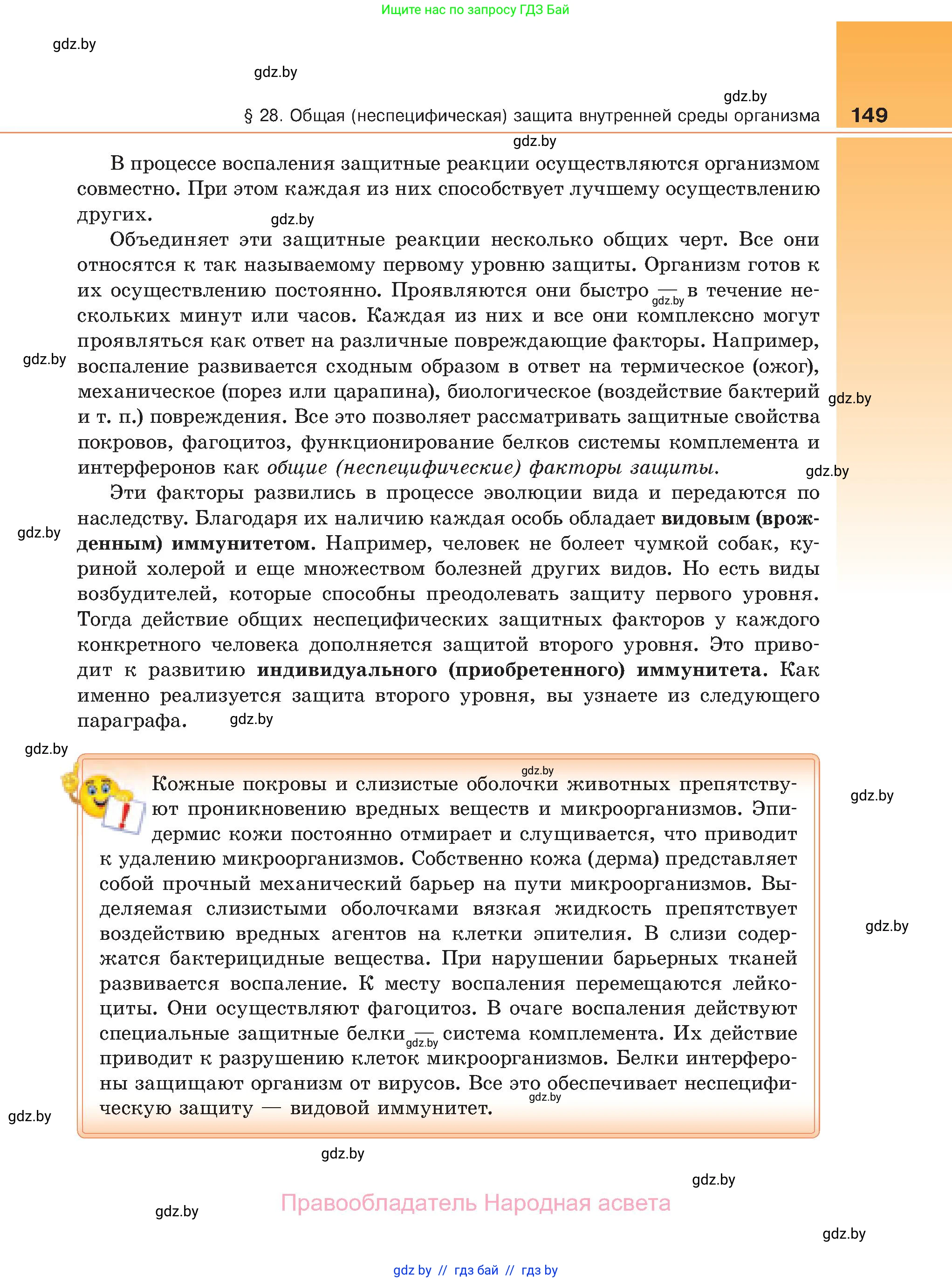 Биология, 11 класс Учебник, авторы: Дашков Максим Леонидович, Песнякевич Александр Георгиевич, Головач Алексей Михайлович, издательство Народная асвета, Минск, 2021, голубого цвета, страница 149