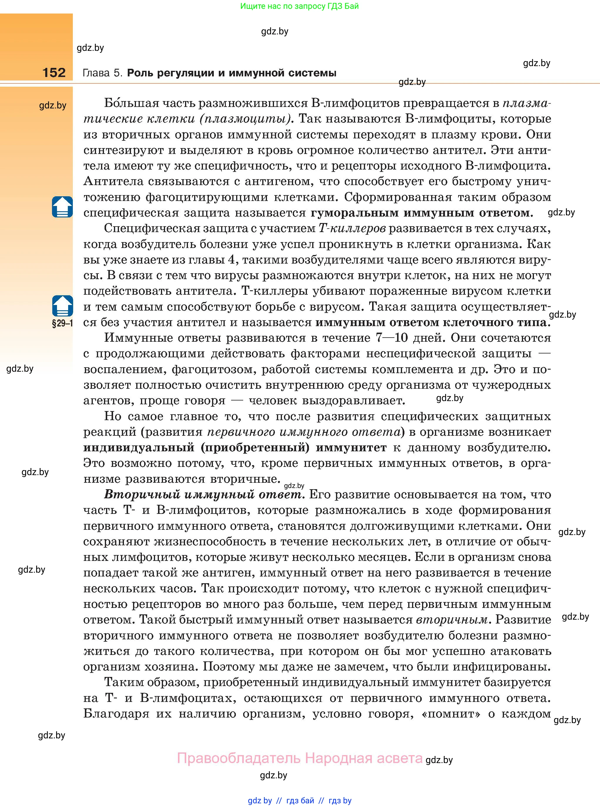 Биология, 11 класс Учебник, авторы: Дашков Максим Леонидович, Песнякевич Александр Георгиевич, Головач Алексей Михайлович, издательство Народная асвета, Минск, 2021, голубого цвета, страница 152