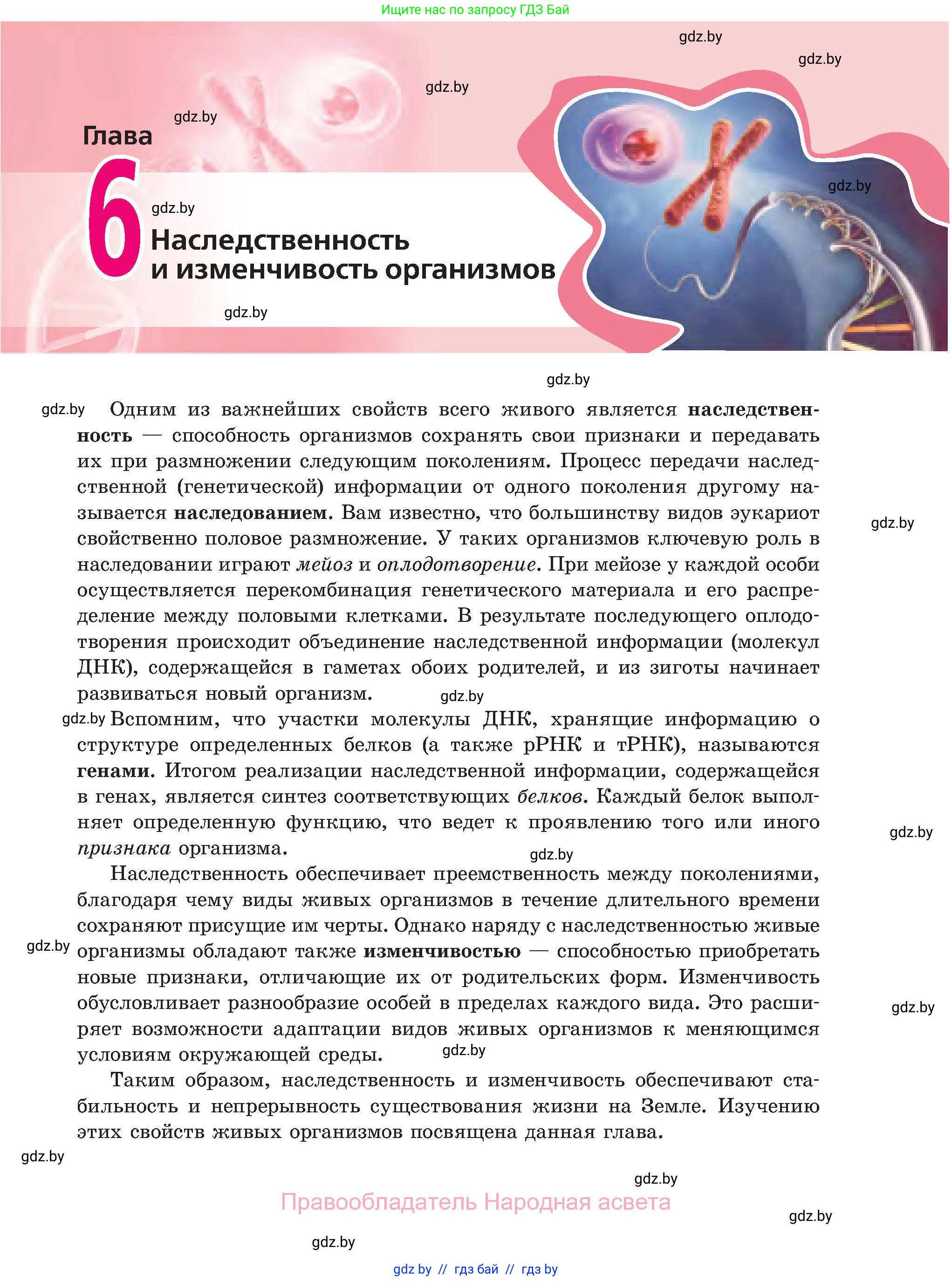 Биология, 11 класс Учебник, авторы: Дашков Максим Леонидович, Песнякевич Александр Георгиевич, Головач Алексей Михайлович, издательство Народная асвета, Минск, 2021, голубого цвета, страница 155