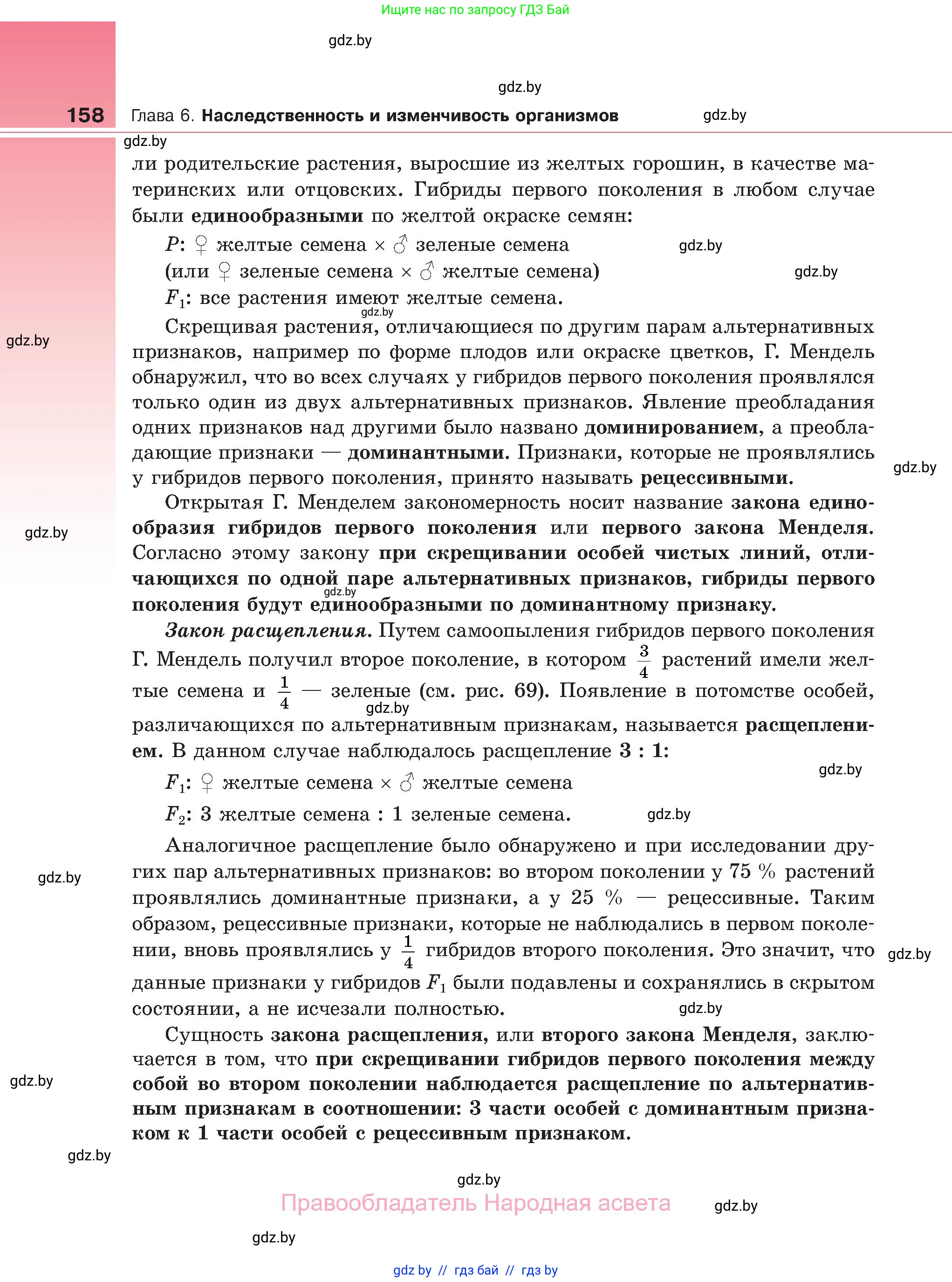 Биология, 11 класс Учебник, авторы: Дашков Максим Леонидович, Песнякевич Александр Георгиевич, Головач Алексей Михайлович, издательство Народная асвета, Минск, 2021, голубого цвета, страница 158
