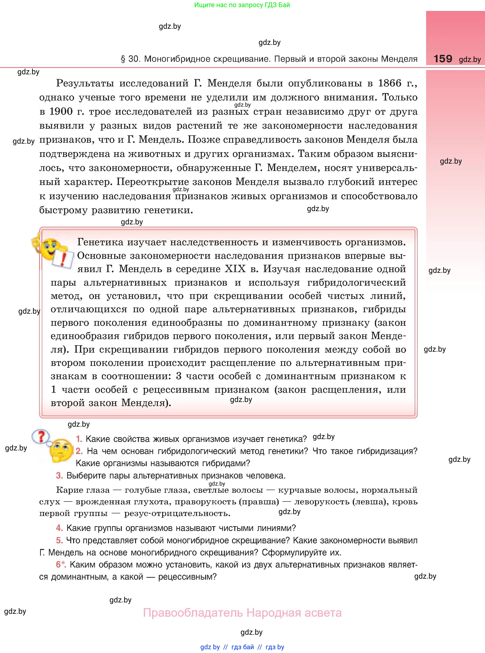 Биология, 11 класс Учебник, авторы: Дашков Максим Леонидович, Песнякевич Александр Георгиевич, Головач Алексей Михайлович, издательство Народная асвета, Минск, 2021, голубого цвета, страница 159