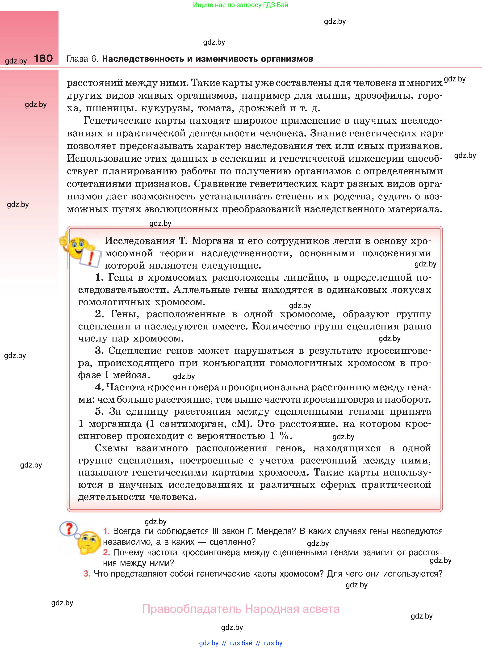 Биология, 11 класс Учебник, авторы: Дашков Максим Леонидович, Песнякевич Александр Георгиевич, Головач Алексей Михайлович, издательство Народная асвета, Минск, 2021, голубого цвета, страница 180