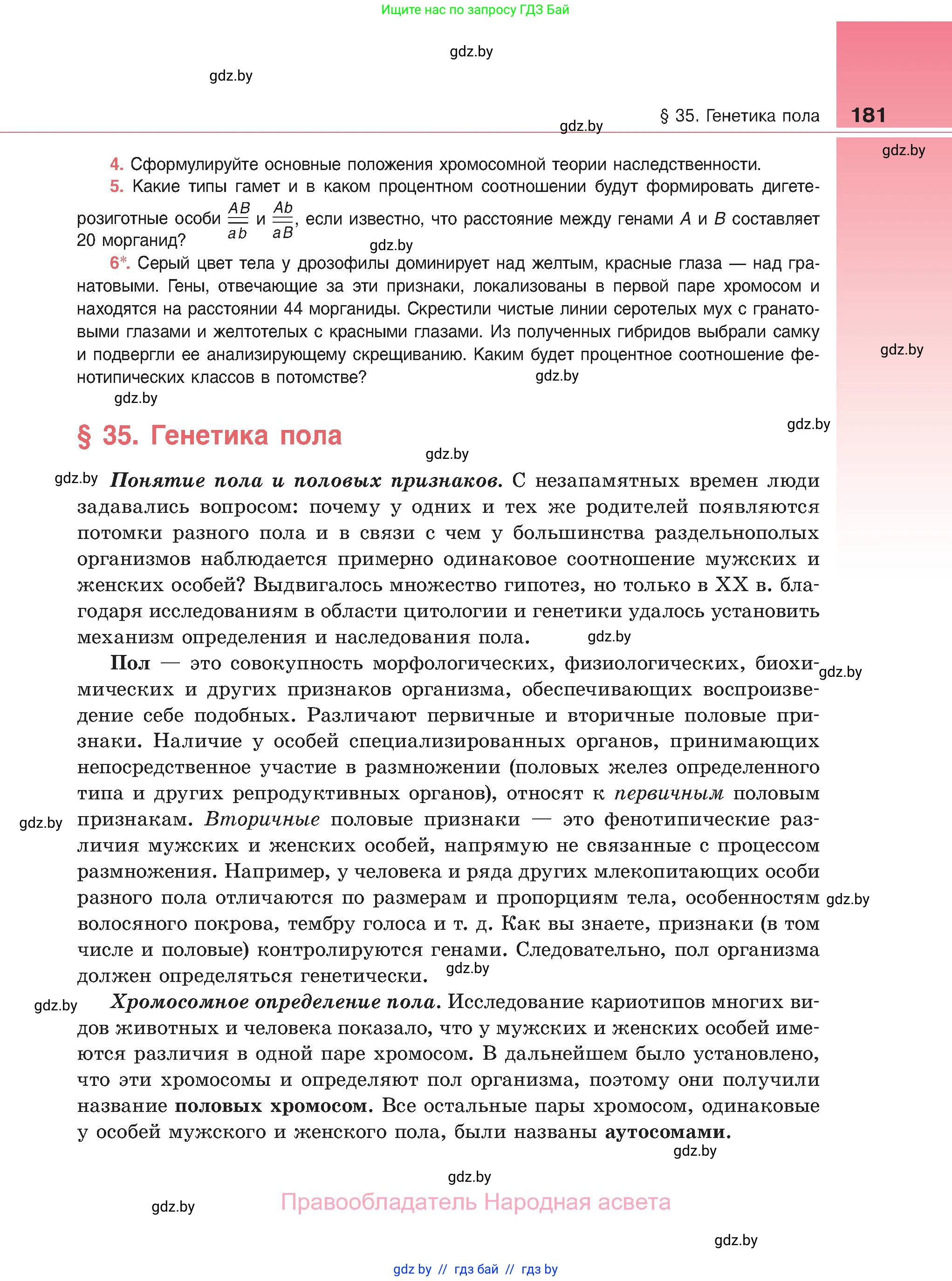 Биология, 11 класс Учебник, авторы: Дашков Максим Леонидович, Песнякевич Александр Георгиевич, Головач Алексей Михайлович, издательство Народная асвета, Минск, 2021, голубого цвета, страница 181