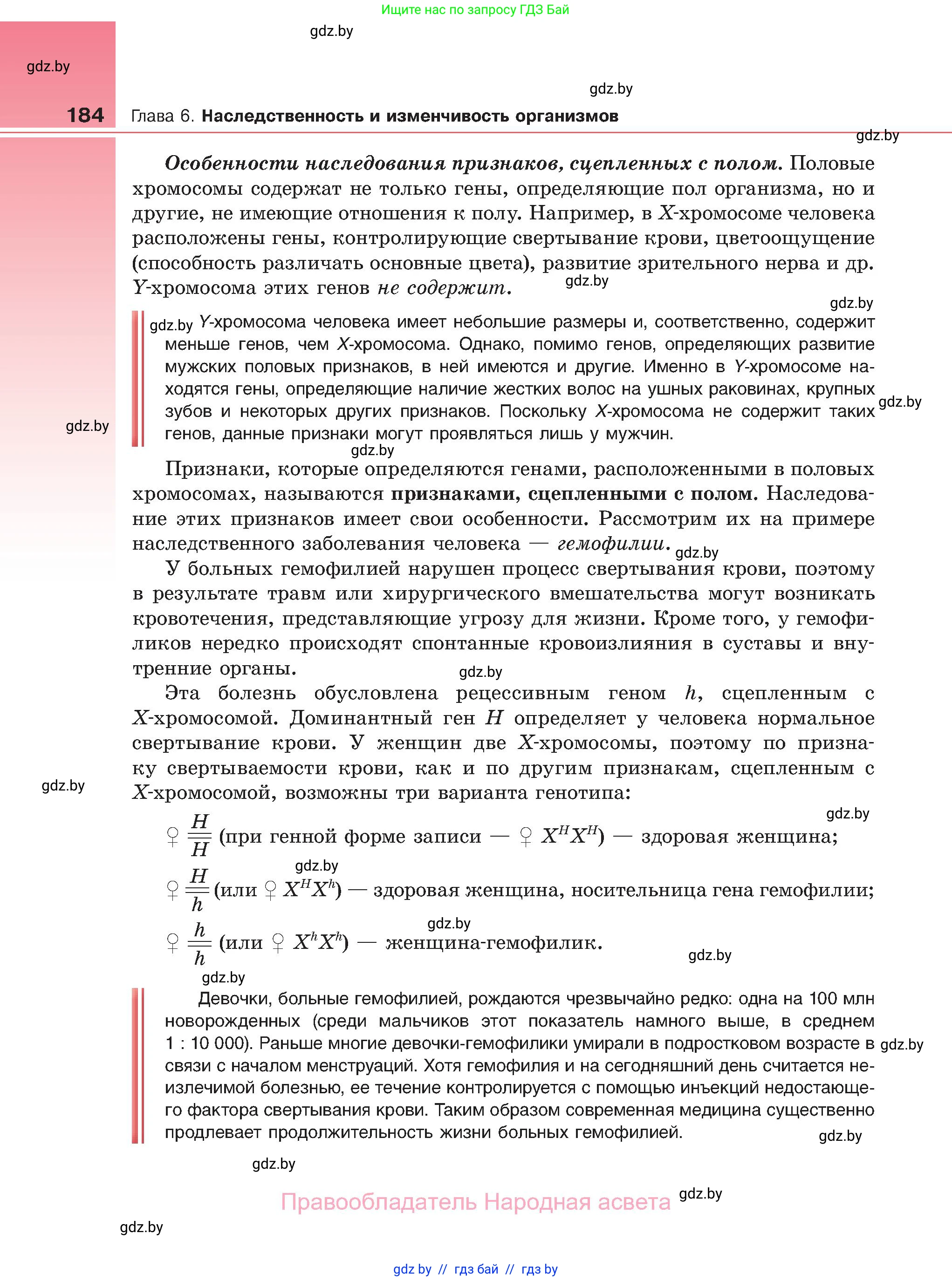 Биология, 11 класс Учебник, авторы: Дашков Максим Леонидович, Песнякевич Александр Георгиевич, Головач Алексей Михайлович, издательство Народная асвета, Минск, 2021, голубого цвета, страница 184