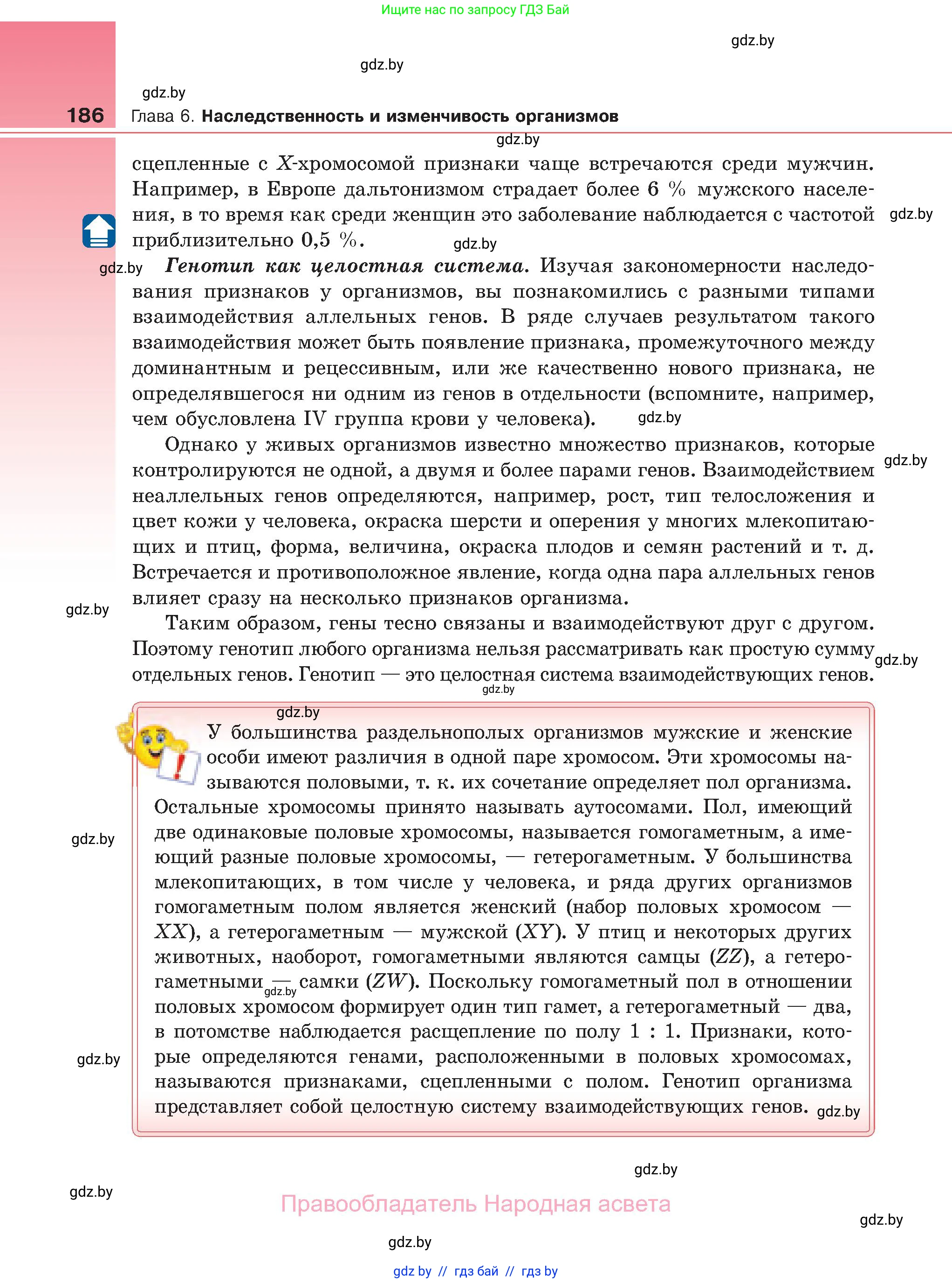 Биология, 11 класс Учебник, авторы: Дашков Максим Леонидович, Песнякевич Александр Георгиевич, Головач Алексей Михайлович, издательство Народная асвета, Минск, 2021, голубого цвета, страница 186