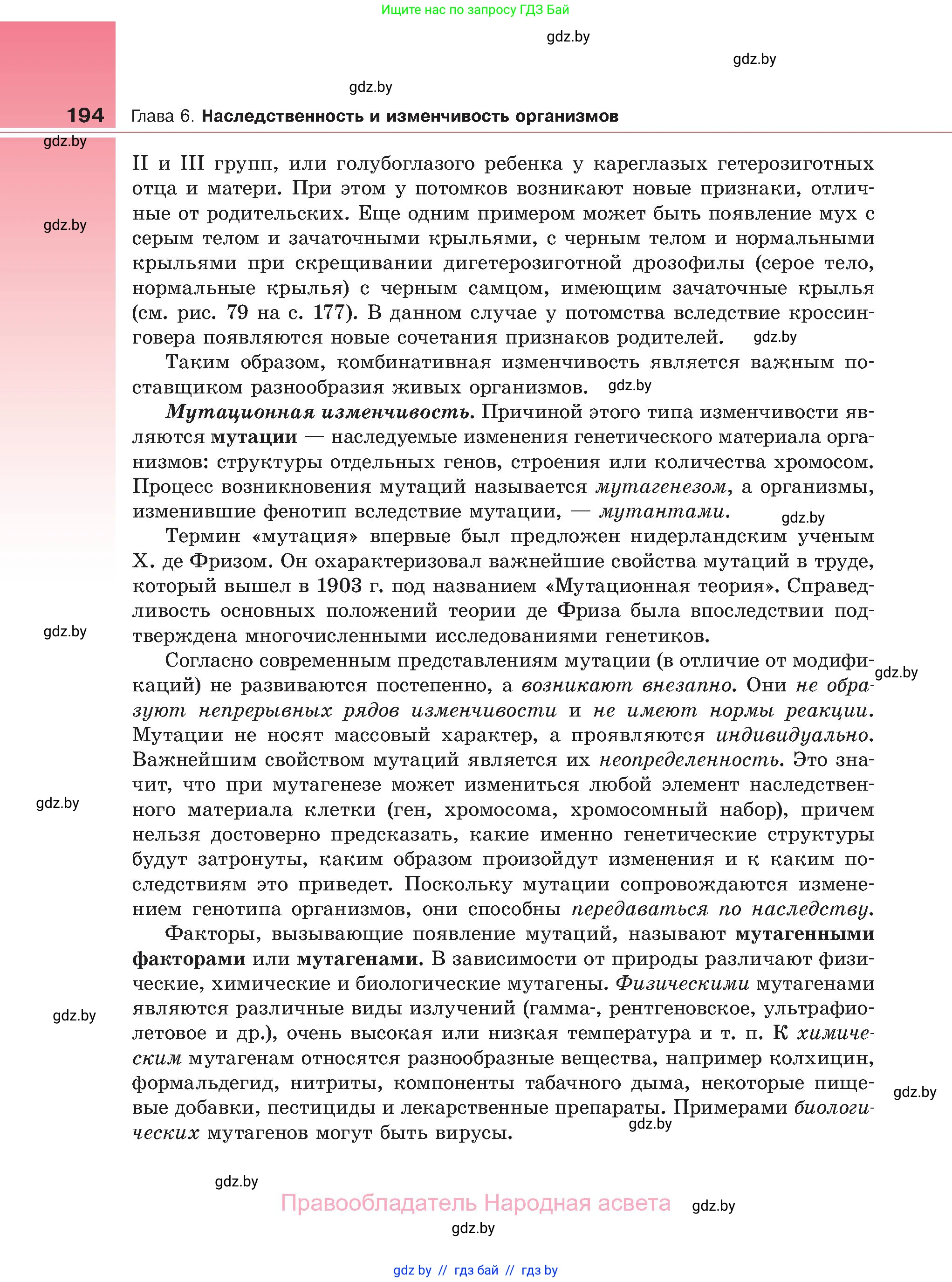 Биология, 11 класс Учебник, авторы: Дашков Максим Леонидович, Песнякевич Александр Георгиевич, Головач Алексей Михайлович, издательство Народная асвета, Минск, 2021, голубого цвета, страница 194
