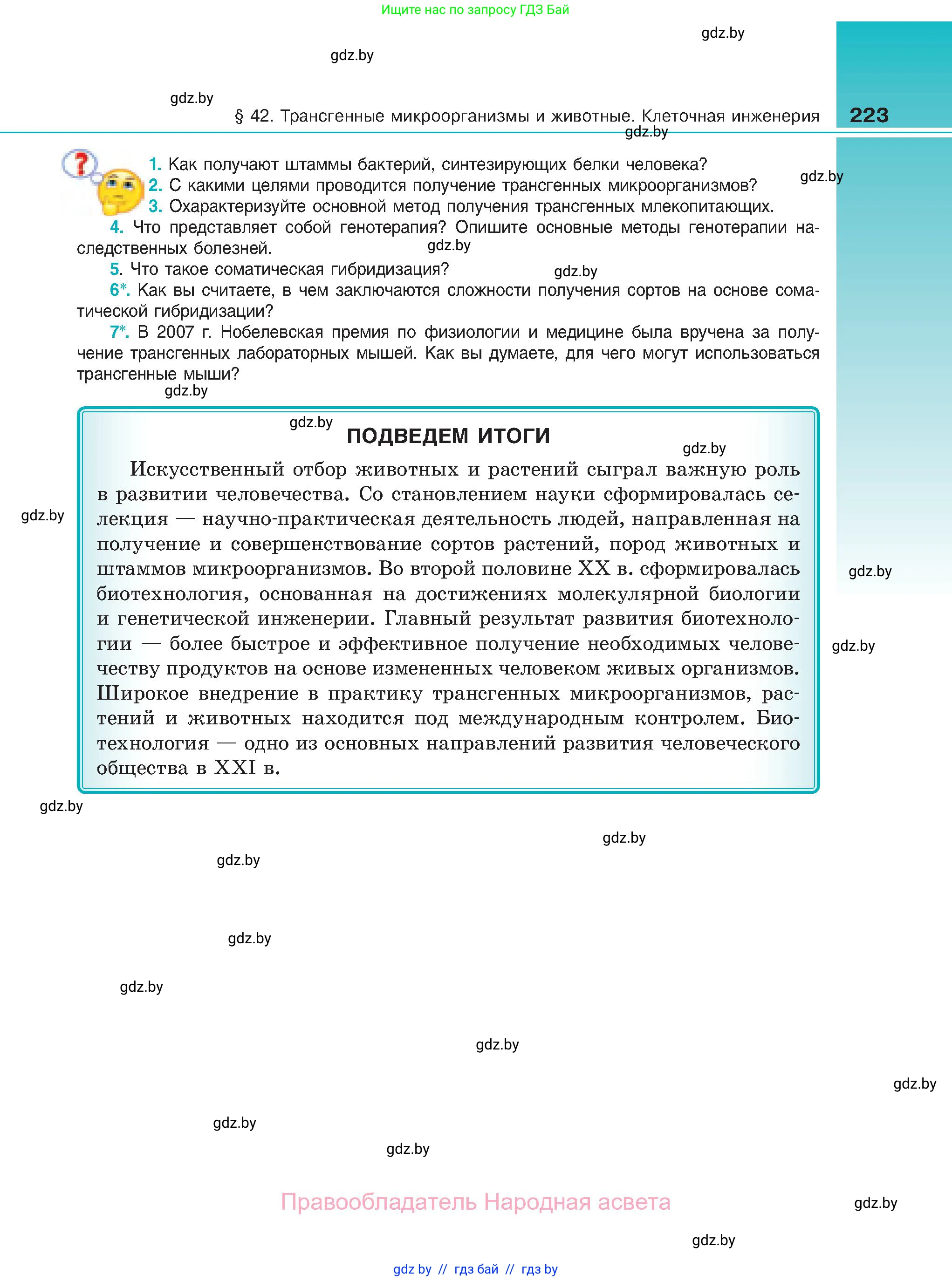 Биология, 11 класс Учебник, авторы: Дашков Максим Леонидович, Песнякевич Александр Георгиевич, Головач Алексей Михайлович, издательство Народная асвета, Минск, 2021, голубого цвета, страница 223