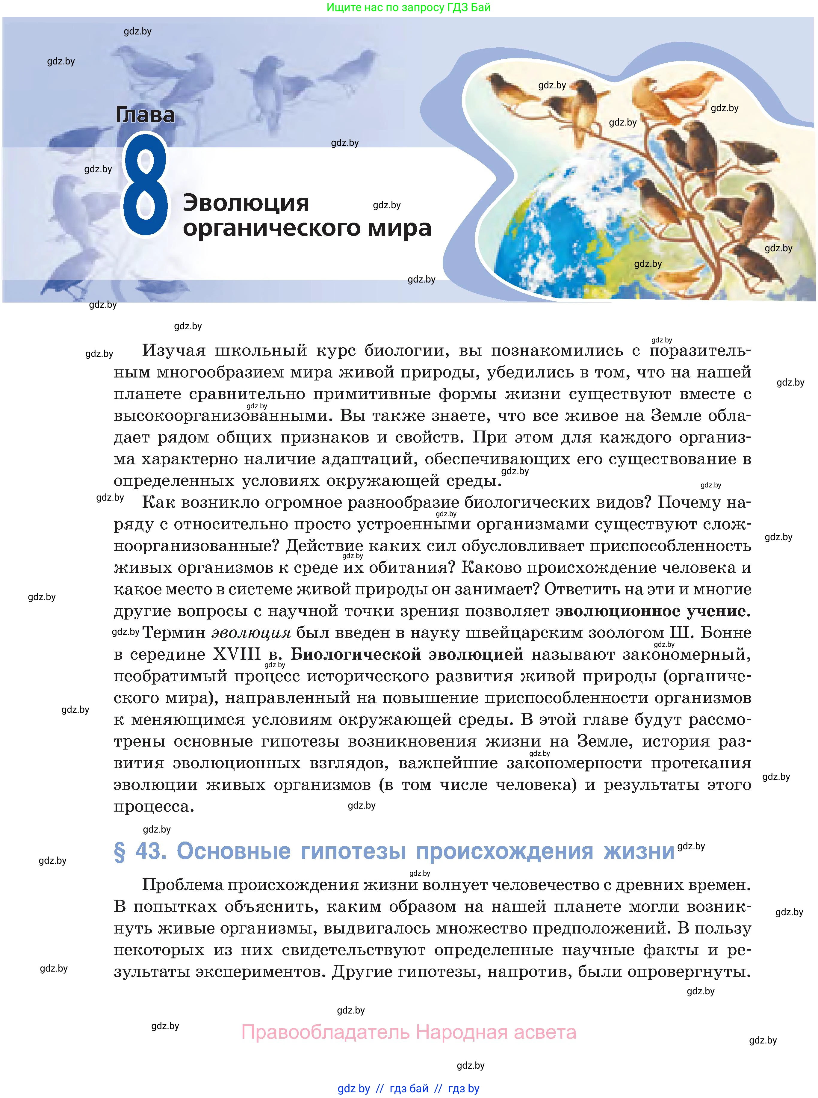 Биология, 11 класс Учебник, авторы: Дашков Максим Леонидович, Песнякевич Александр Георгиевич, Головач Алексей Михайлович, издательство Народная асвета, Минск, 2021, голубого цвета, страница 224