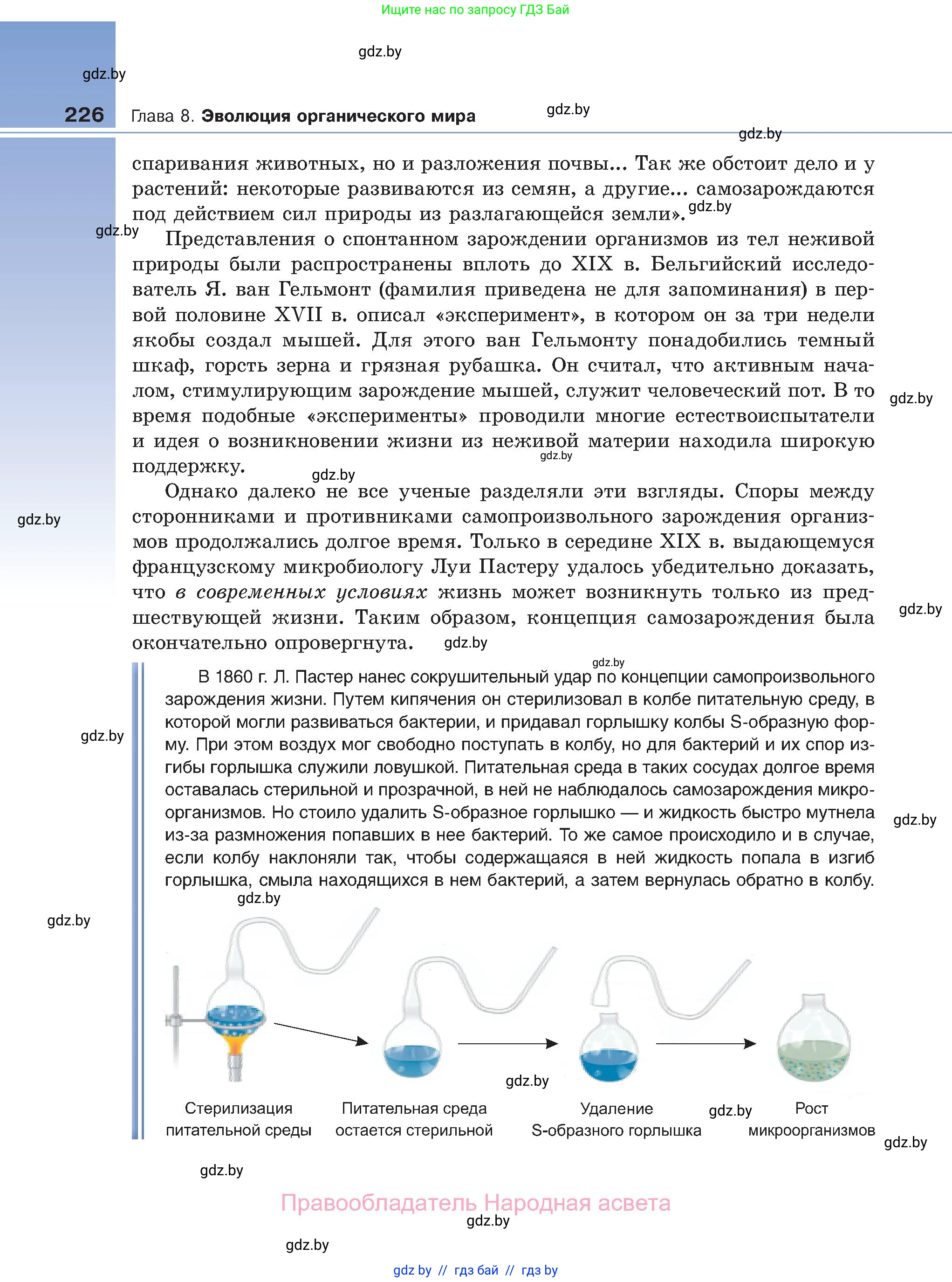 Биология, 11 класс Учебник, авторы: Дашков Максим Леонидович, Песнякевич Александр Георгиевич, Головач Алексей Михайлович, издательство Народная асвета, Минск, 2021, голубого цвета, страница 226