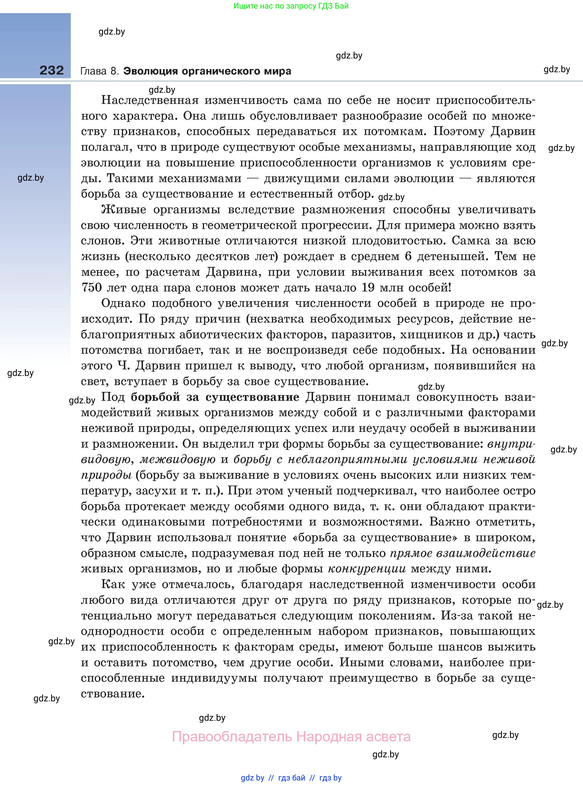 Биология, 11 класс Учебник, авторы: Дашков Максим Леонидович, Песнякевич Александр Георгиевич, Головач Алексей Михайлович, издательство Народная асвета, Минск, 2021, голубого цвета, страница 232