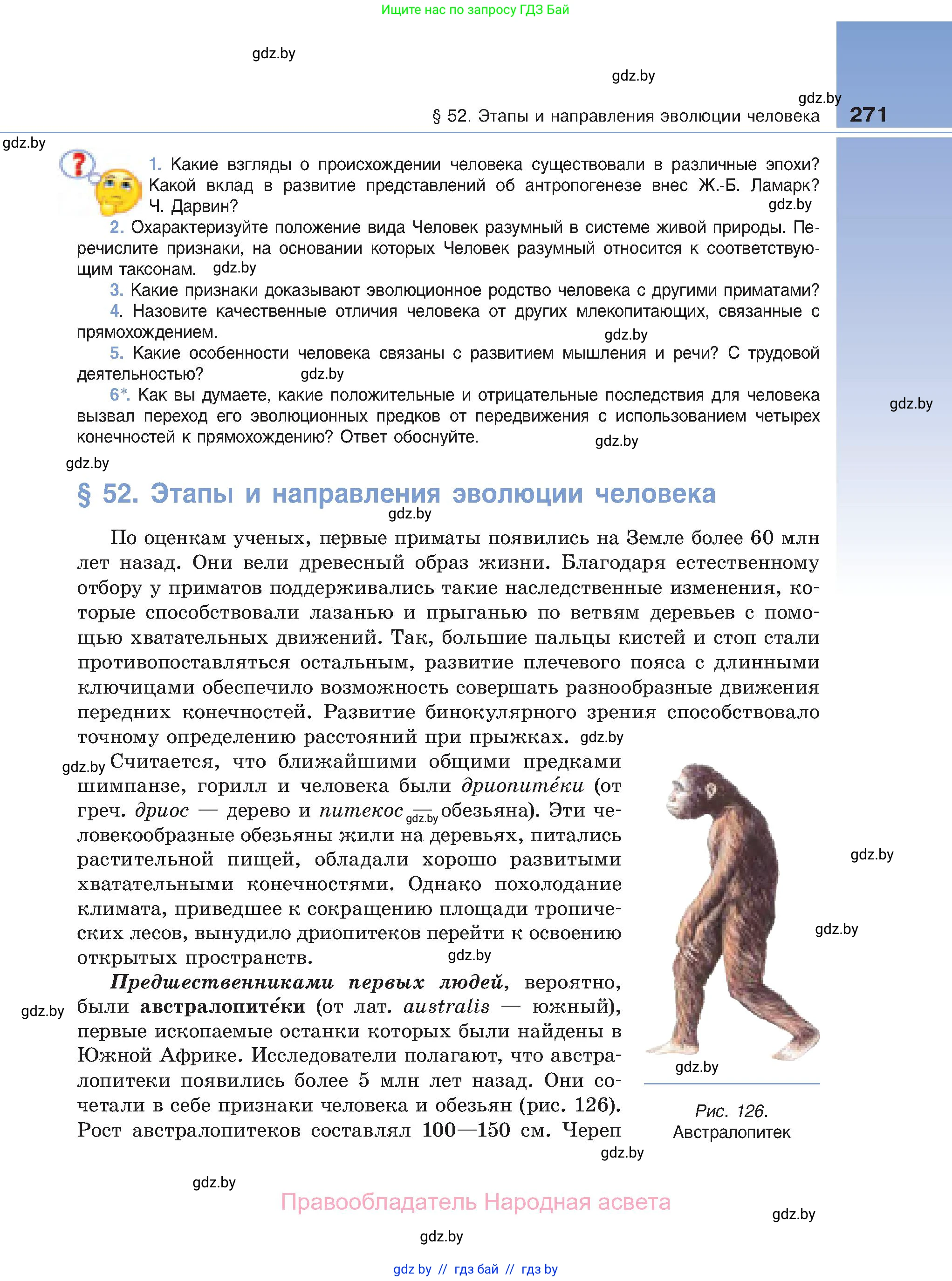 Биология, 11 класс Учебник, авторы: Дашков Максим Леонидович, Песнякевич Александр Георгиевич, Головач Алексей Михайлович, издательство Народная асвета, Минск, 2021, голубого цвета, страница 271