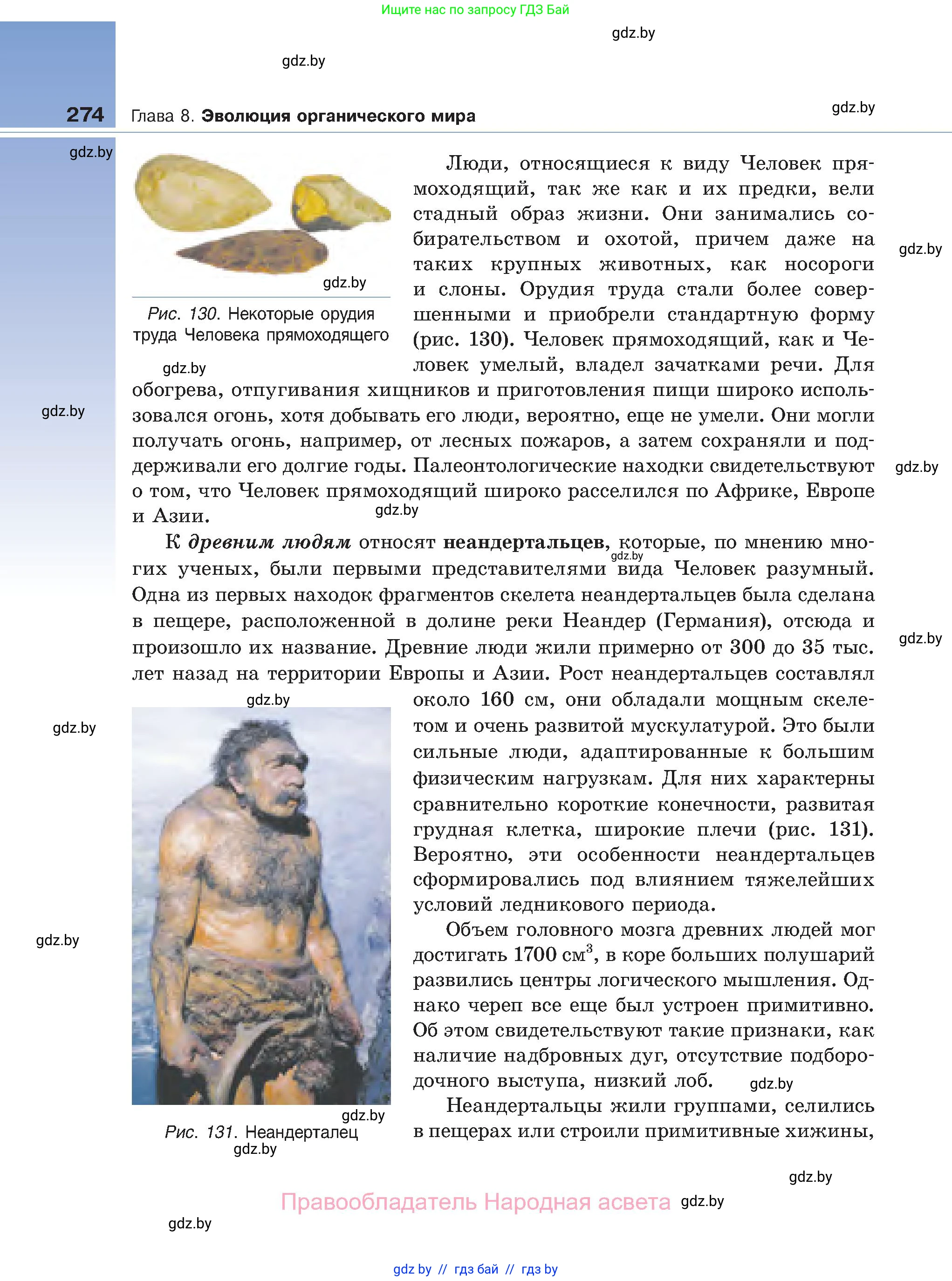 Биология, 11 класс Учебник, авторы: Дашков Максим Леонидович, Песнякевич Александр Георгиевич, Головач Алексей Михайлович, издательство Народная асвета, Минск, 2021, голубого цвета, страница 274