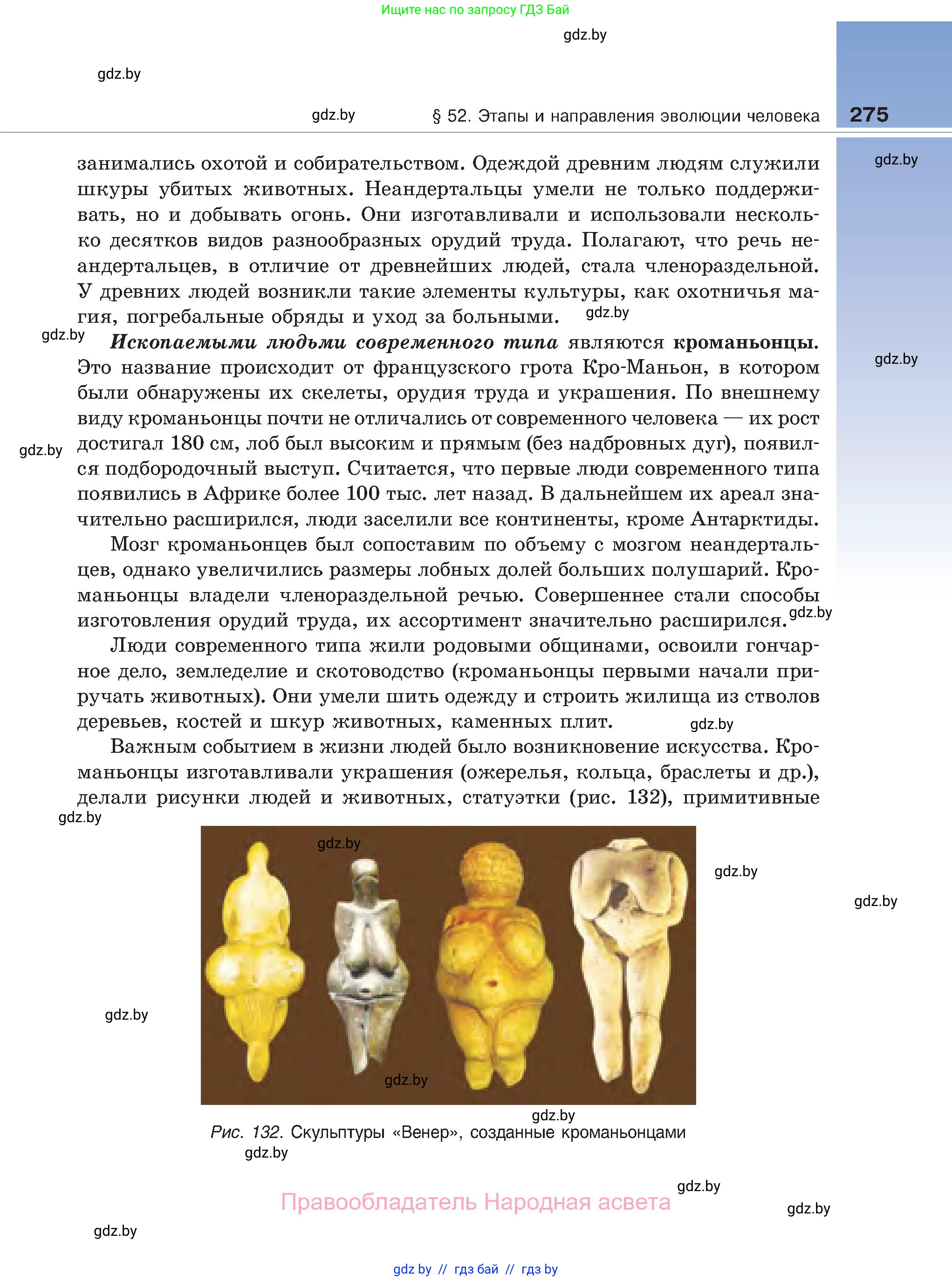 Биология, 11 класс Учебник, авторы: Дашков Максим Леонидович, Песнякевич Александр Георгиевич, Головач Алексей Михайлович, издательство Народная асвета, Минск, 2021, голубого цвета, страница 275