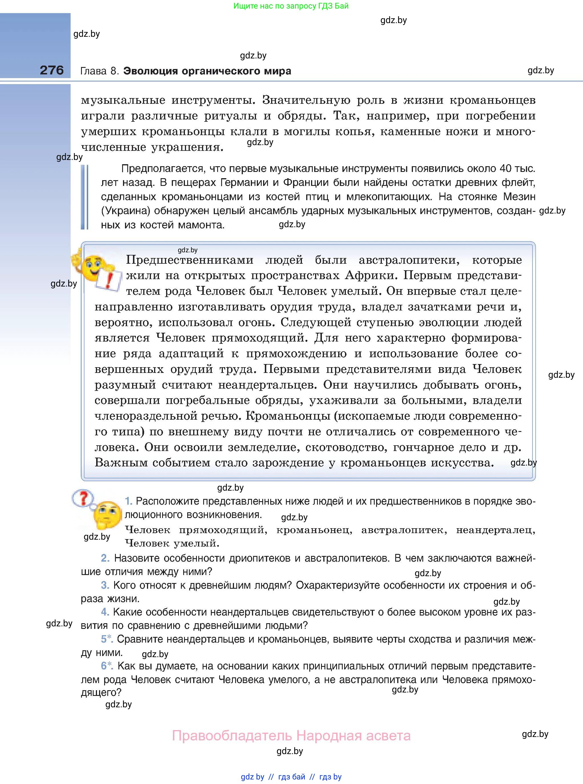 Биология, 11 класс Учебник, авторы: Дашков Максим Леонидович, Песнякевич Александр Георгиевич, Головач Алексей Михайлович, издательство Народная асвета, Минск, 2021, голубого цвета, страница 276