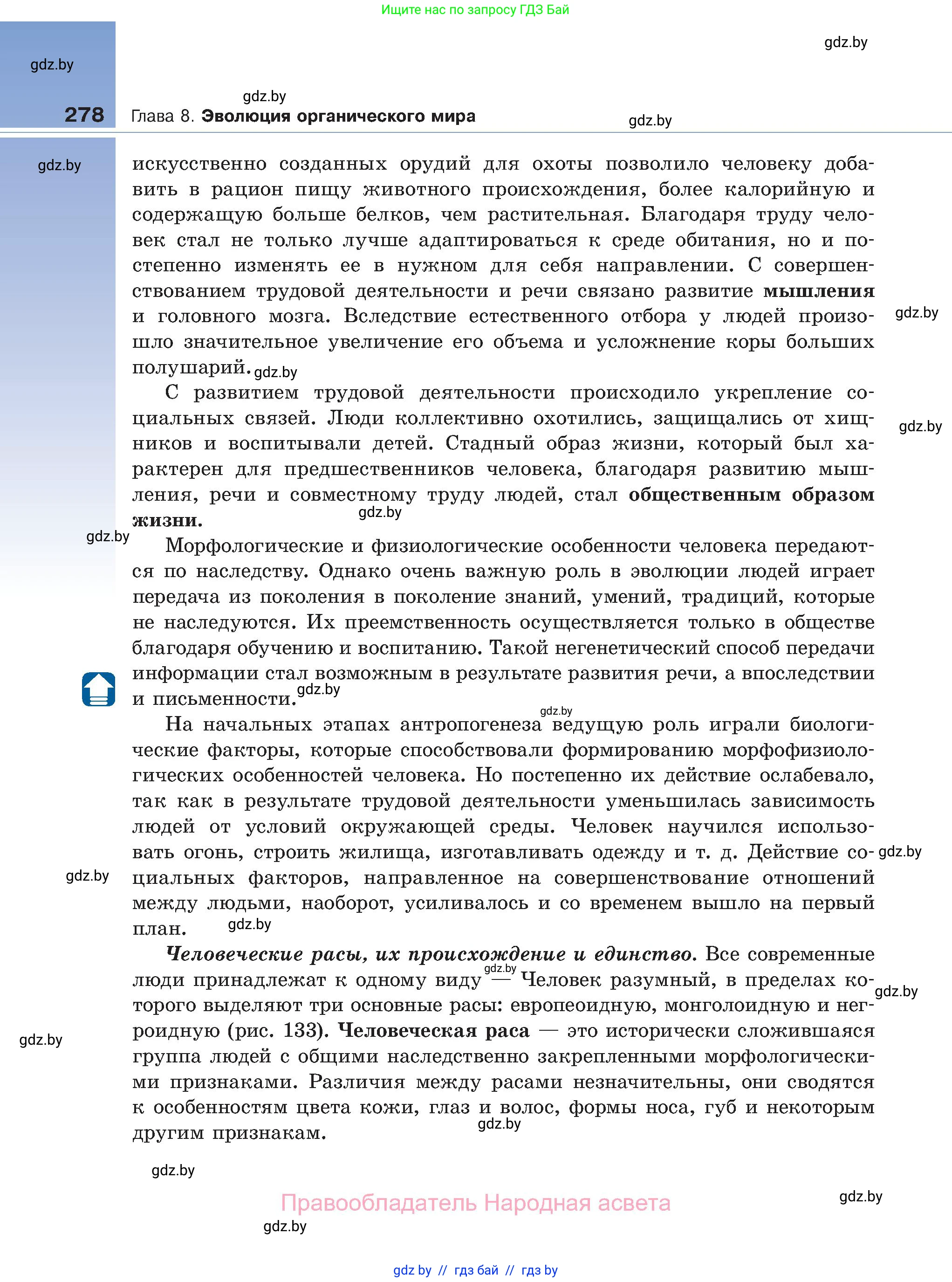 Биология, 11 класс Учебник, авторы: Дашков Максим Леонидович, Песнякевич Александр Георгиевич, Головач Алексей Михайлович, издательство Народная асвета, Минск, 2021, голубого цвета, страница 278