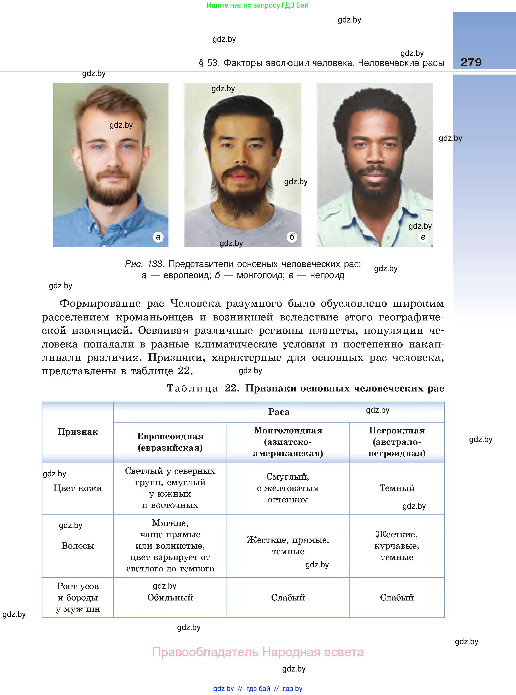 Биология, 11 класс Учебник, авторы: Дашков Максим Леонидович, Песнякевич Александр Георгиевич, Головач Алексей Михайлович, издательство Народная асвета, Минск, 2021, голубого цвета, страница 279