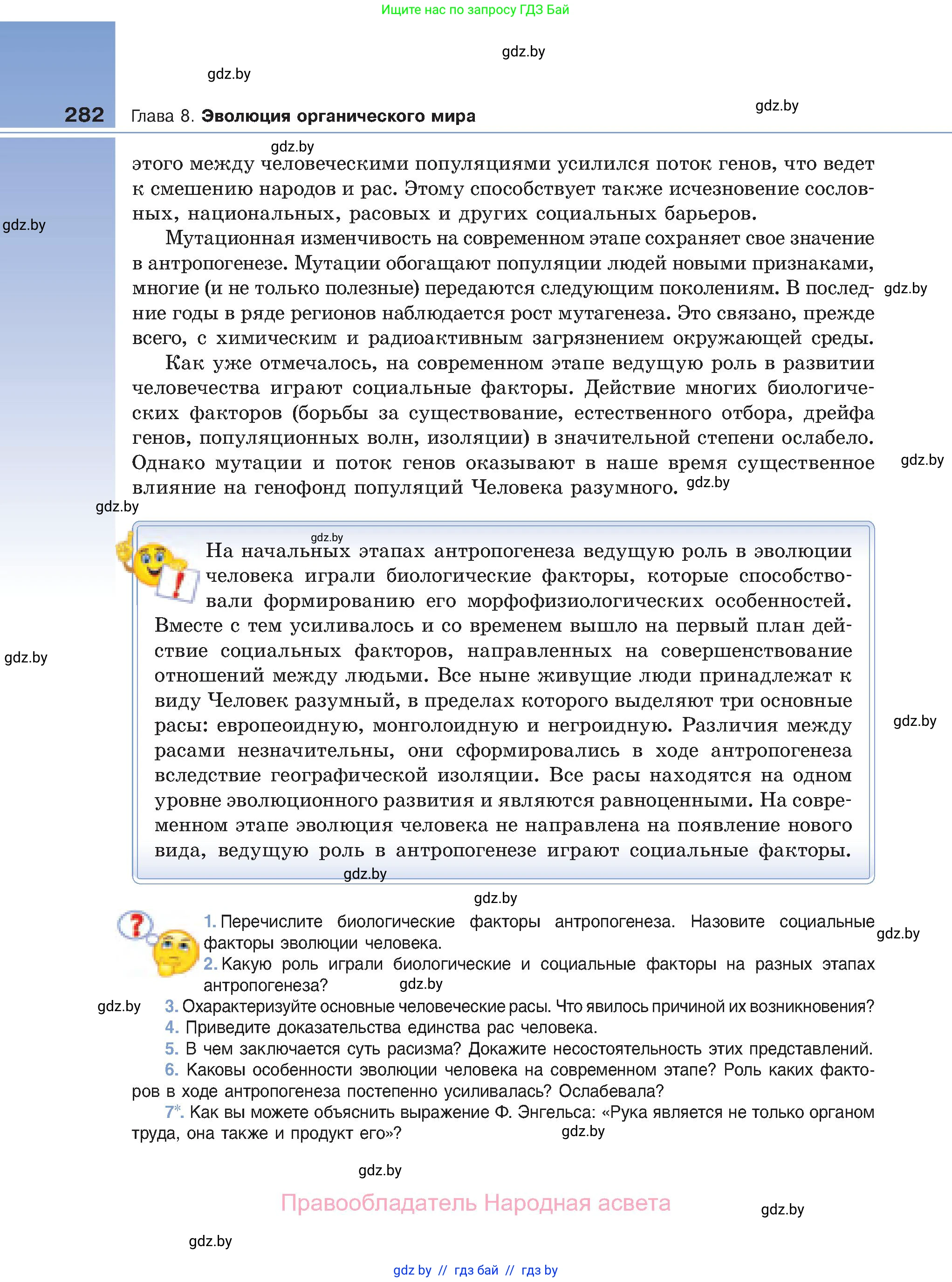 Биология, 11 класс Учебник, авторы: Дашков Максим Леонидович, Песнякевич Александр Георгиевич, Головач Алексей Михайлович, издательство Народная асвета, Минск, 2021, голубого цвета, страница 282