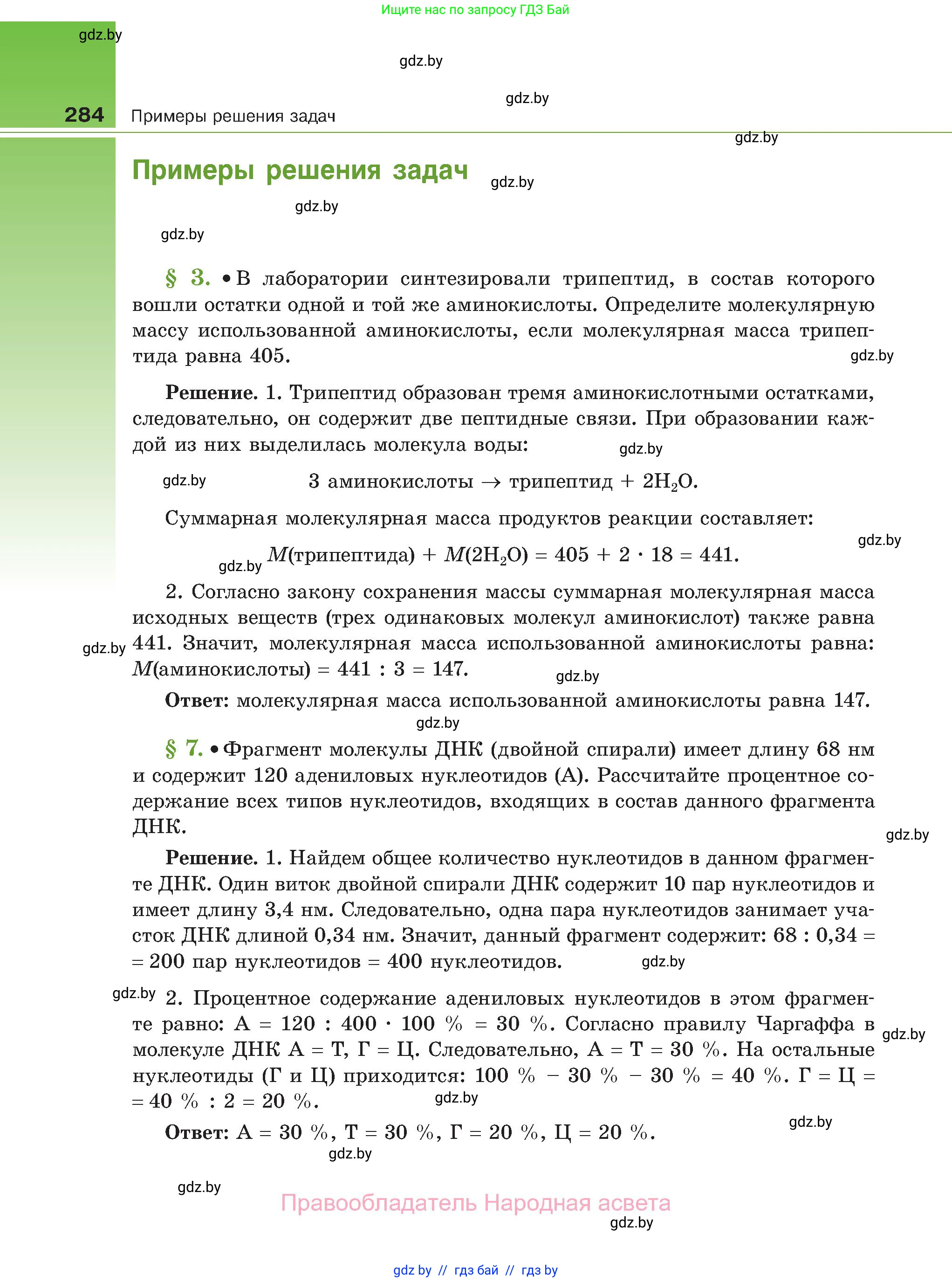Биология, 11 класс Учебник, авторы: Дашков Максим Леонидович, Песнякевич Александр Георгиевич, Головач Алексей Михайлович, издательство Народная асвета, Минск, 2021, голубого цвета, страница 284