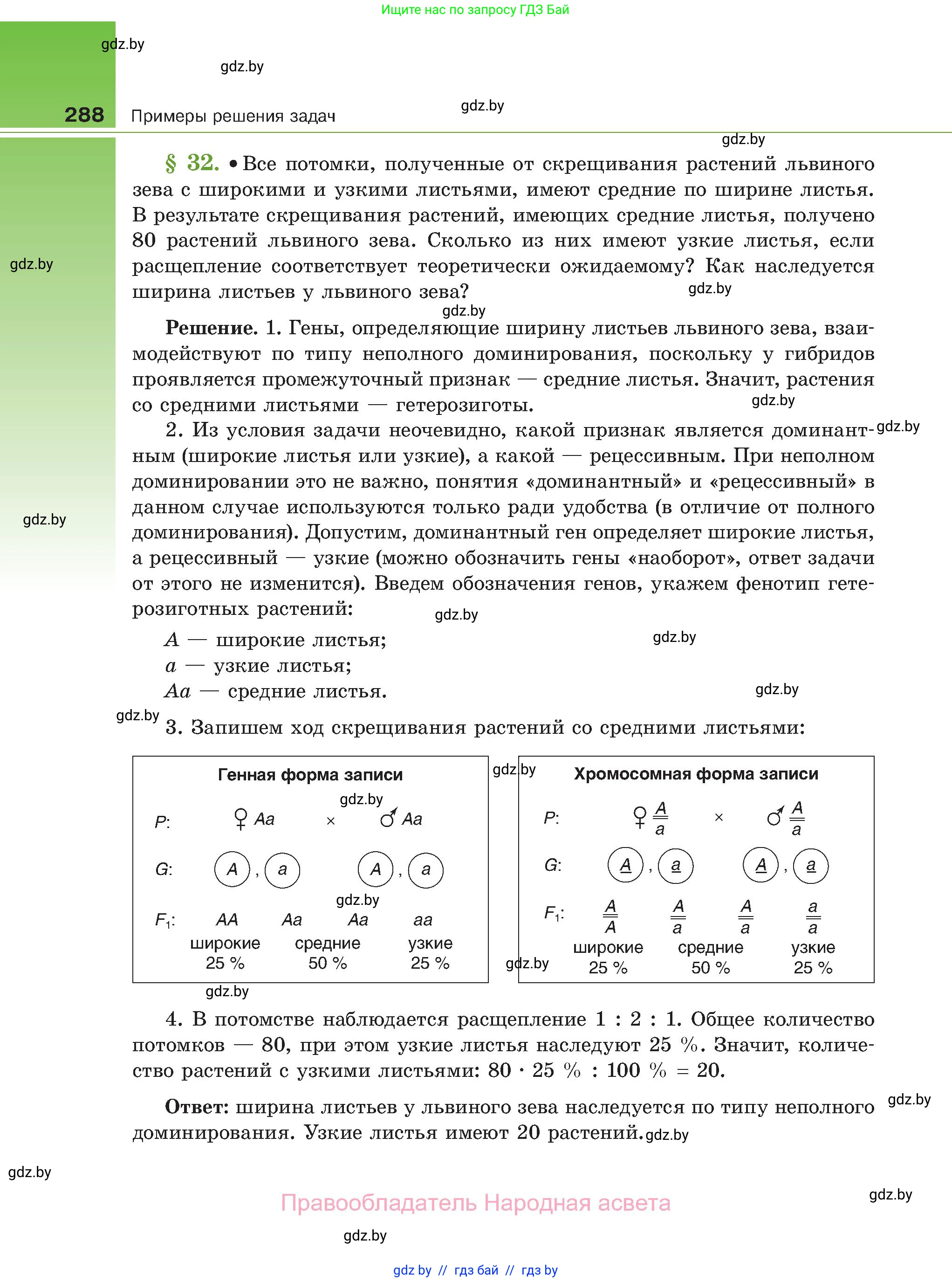 Биология, 11 класс Учебник, авторы: Дашков Максим Леонидович, Песнякевич Александр Георгиевич, Головач Алексей Михайлович, издательство Народная асвета, Минск, 2021, голубого цвета, страница 288