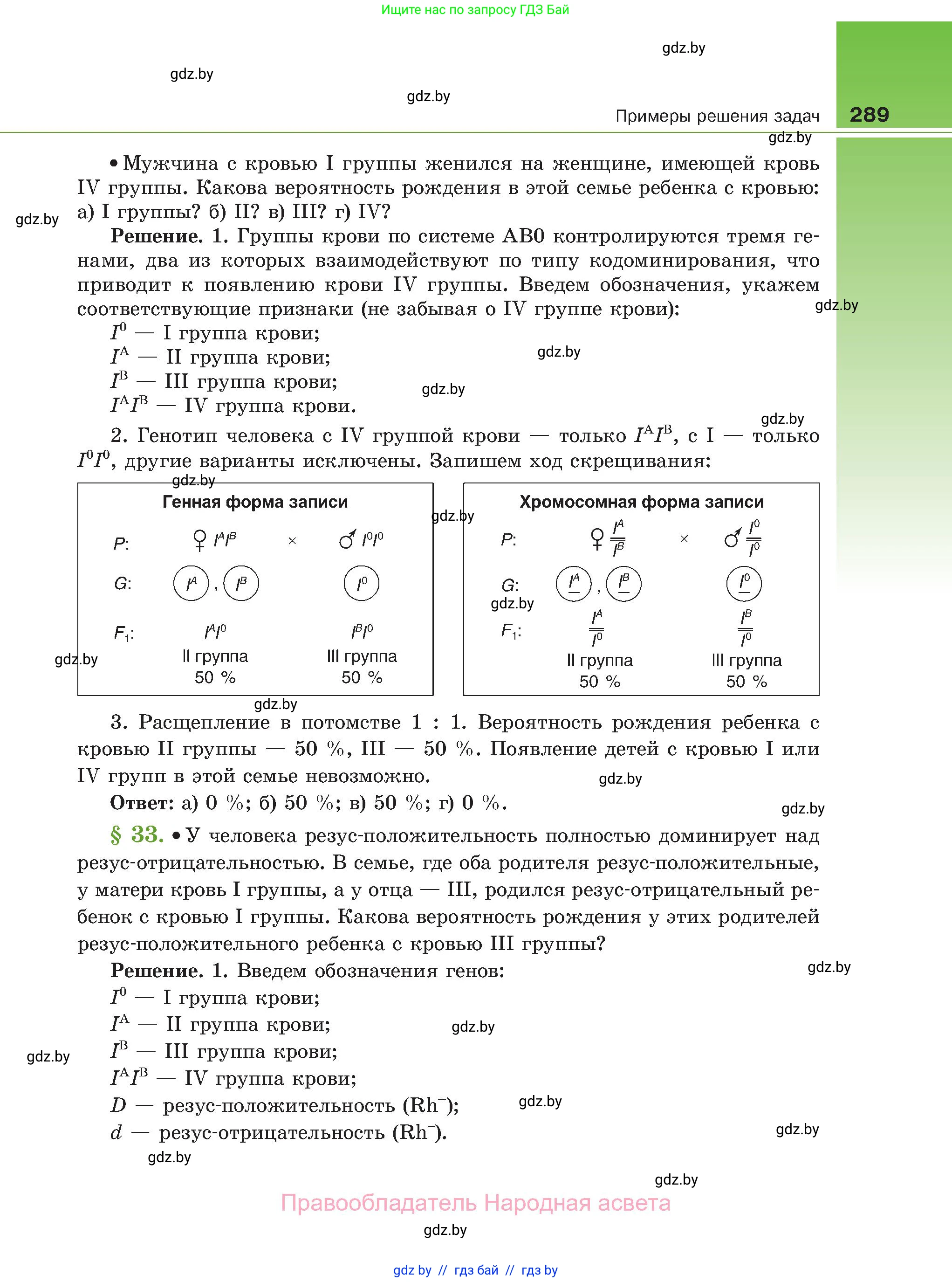 Биология, 11 класс Учебник, авторы: Дашков Максим Леонидович, Песнякевич Александр Георгиевич, Головач Алексей Михайлович, издательство Народная асвета, Минск, 2021, голубого цвета, страница 289