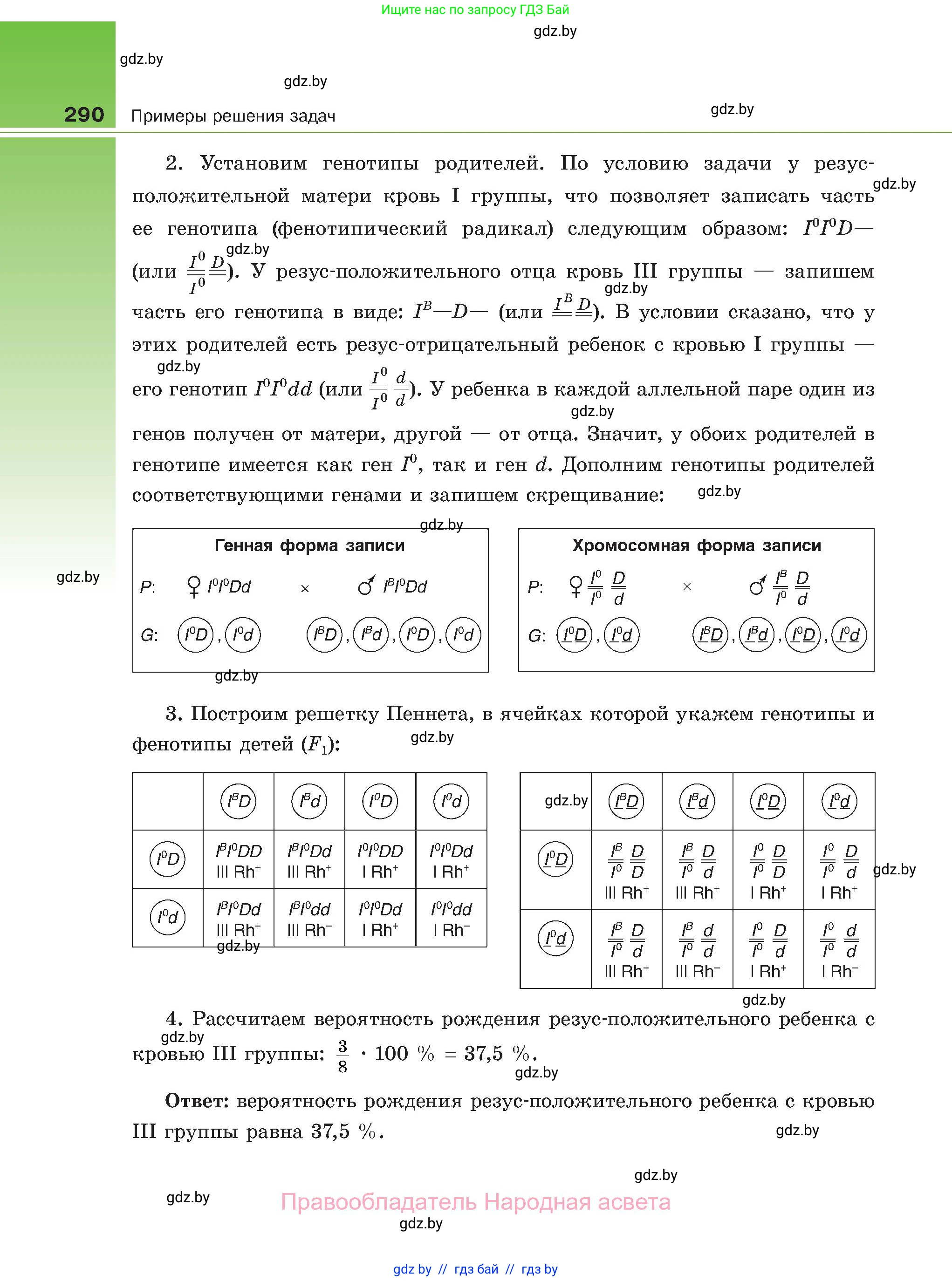 Биология, 11 класс Учебник, авторы: Дашков Максим Леонидович, Песнякевич Александр Георгиевич, Головач Алексей Михайлович, издательство Народная асвета, Минск, 2021, голубого цвета, страница 290