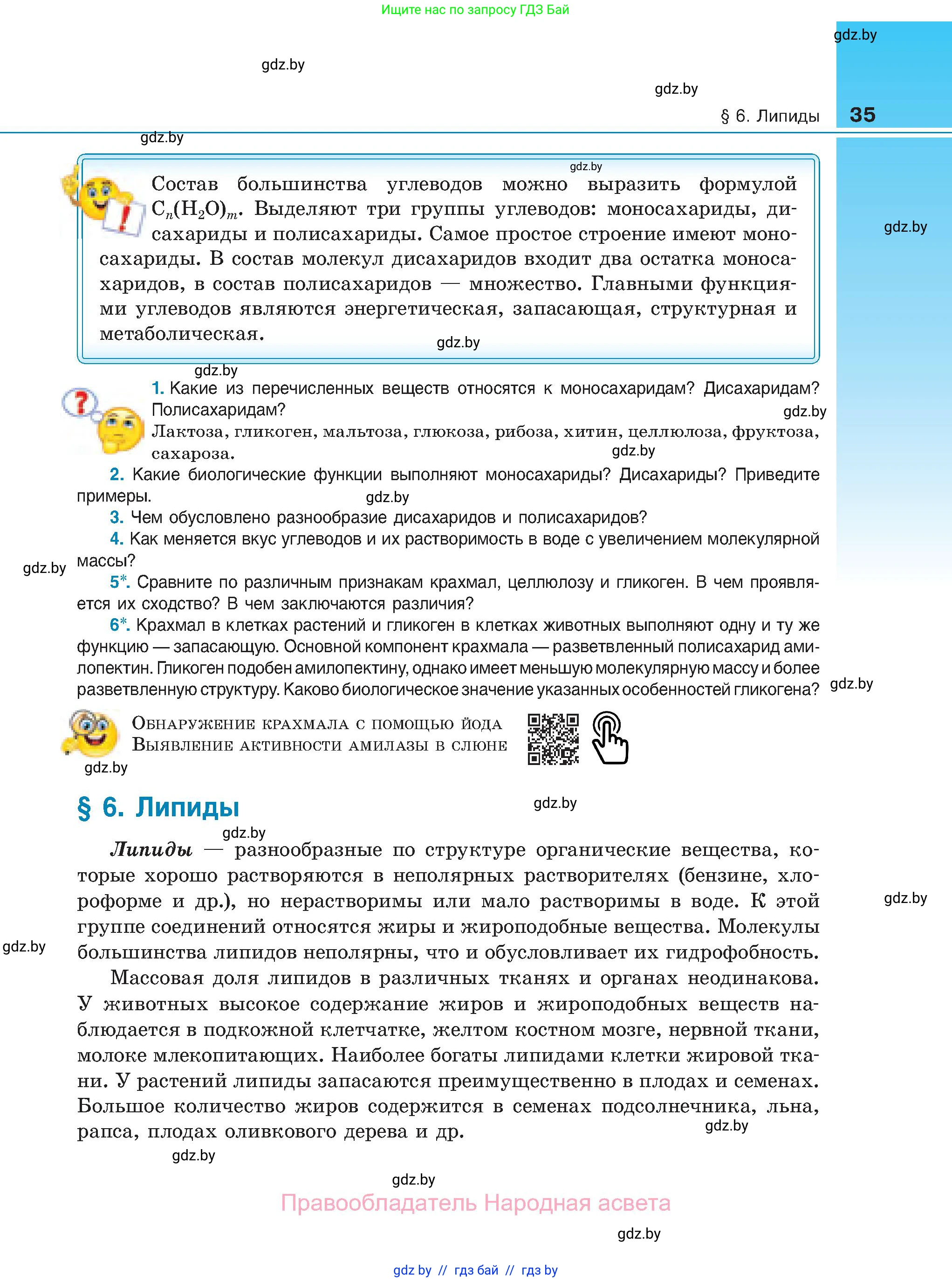 Биология, 11 класс Учебник, авторы: Дашков Максим Леонидович, Песнякевич Александр Георгиевич, Головач Алексей Михайлович, издательство Народная асвета, Минск, 2021, голубого цвета, страница 35