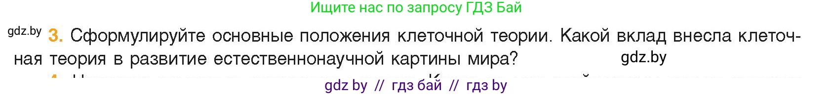 Биология, 11 класс Учебник, авторы: Дашков Максим Леонидович, Песнякевич Александр Георгиевич, Головач Алексей Михайлович, издательство Народная асвета, Минск, 2021, голубого цвета, страница 60, номер 3, Условие