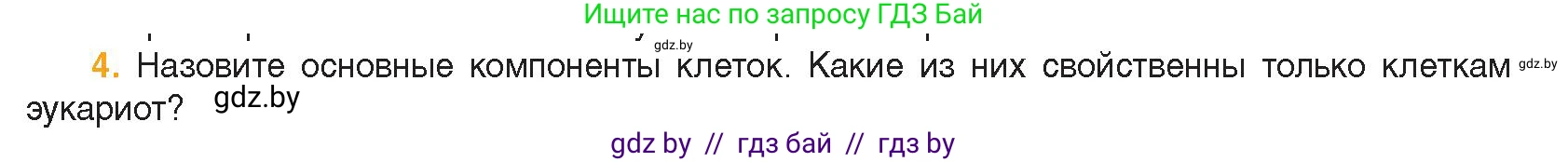 Биология, 11 класс Учебник, авторы: Дашков Максим Леонидович, Песнякевич Александр Георгиевич, Головач Алексей Михайлович, издательство Народная асвета, Минск, 2021, голубого цвета, страница 60, номер 4, Условие