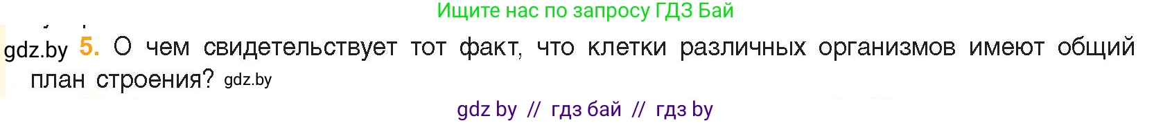 Биология, 11 класс Учебник, авторы: Дашков Максим Леонидович, Песнякевич Александр Георгиевич, Головач Алексей Михайлович, издательство Народная асвета, Минск, 2021, голубого цвета, страница 60, номер 5, Условие